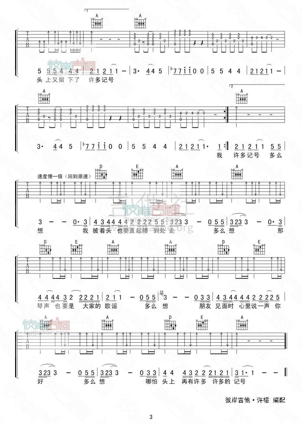 头上的包吉他谱(图片谱,彼岸吉他,弹唱)_何勇_3.jpg