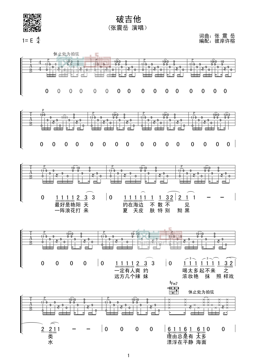 破吉他吉他谱(图片谱,彼岸吉他,弹唱)_张震岳(阿岳;Chang Csun Yuk)_1.jpg