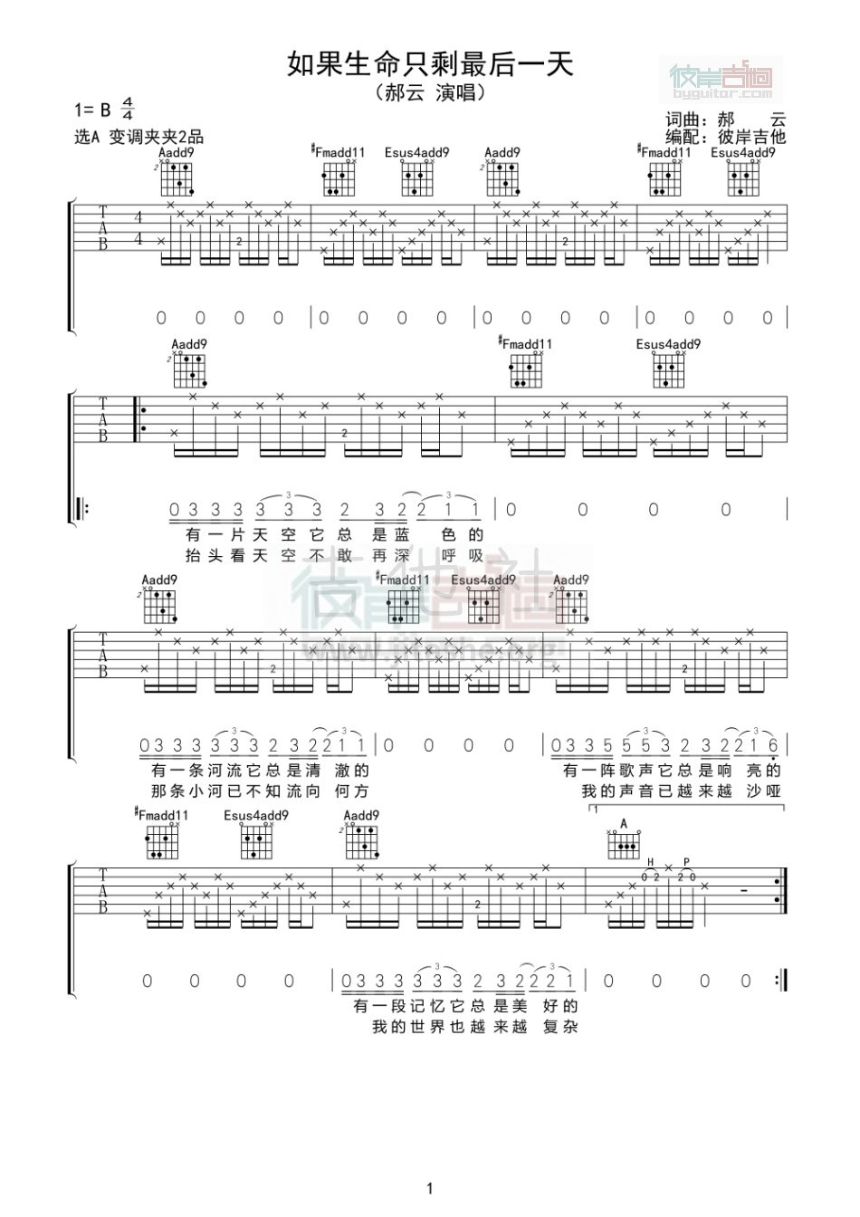 打印:如果生命只剩最后一天吉他谱_郝云_1.jpg