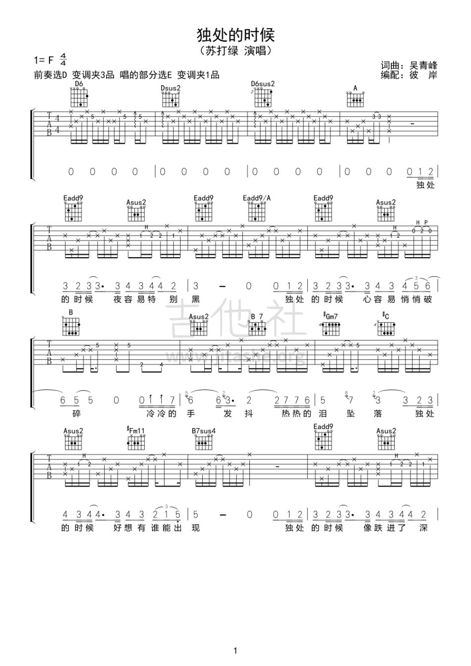 独处的时候吉他谱(图片谱,彼岸吉他,弹唱)_苏打绿(Sodagreen)_1.jpg