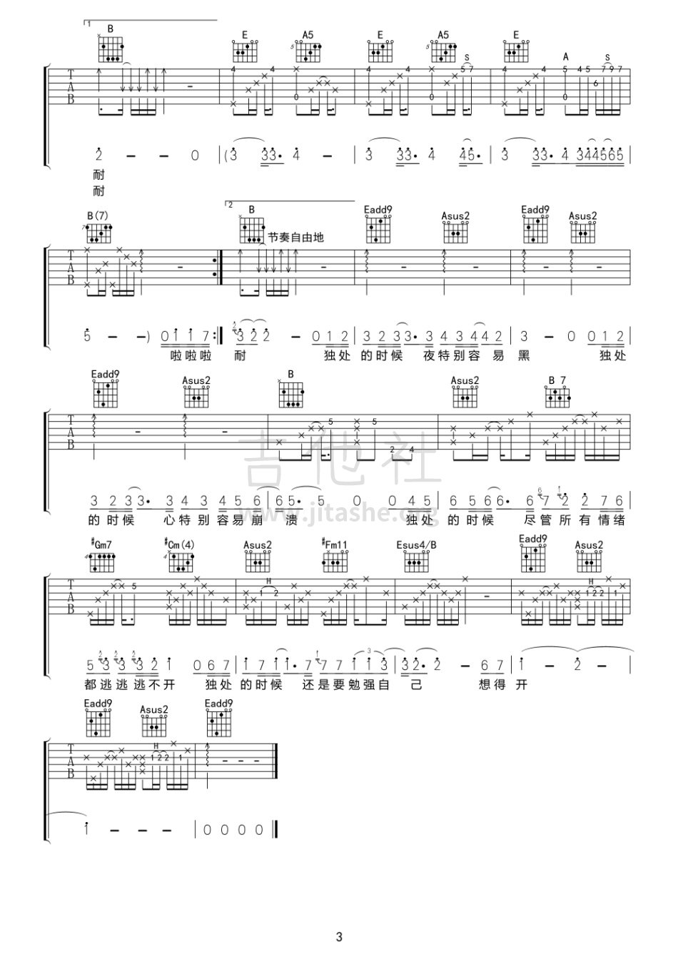 独处的时候吉他谱(图片谱,彼岸吉他,弹唱)_苏打绿(Sodagreen)_3.jpg