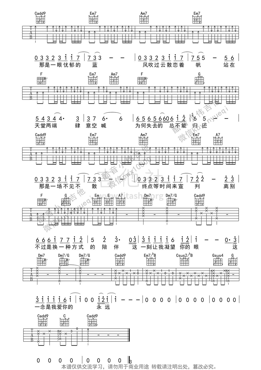一念天堂(超原版酷音小伟编配)吉他谱(图片谱,弹唱,教学)_张磊(大磊)_一念天堂原版3.gif