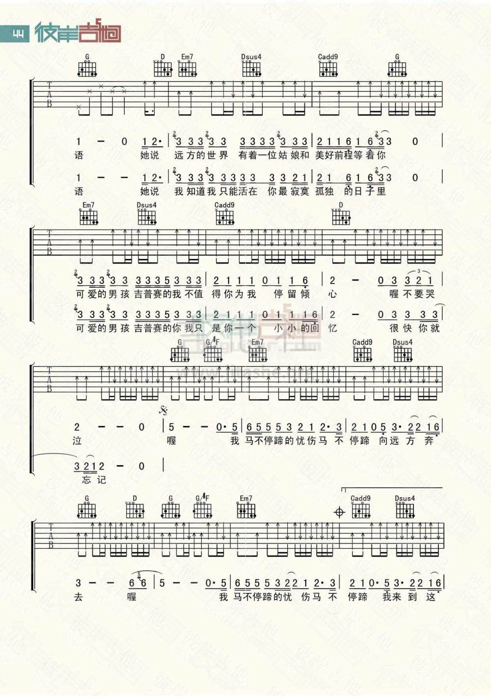 马不停蹄的忧伤吉他谱(图片谱,彼岸吉他,弹唱)_水木年华(卢庚戌/李健;卢庚戌/缪杰/姚勇;卢庚戌/缪杰)_2.jpg