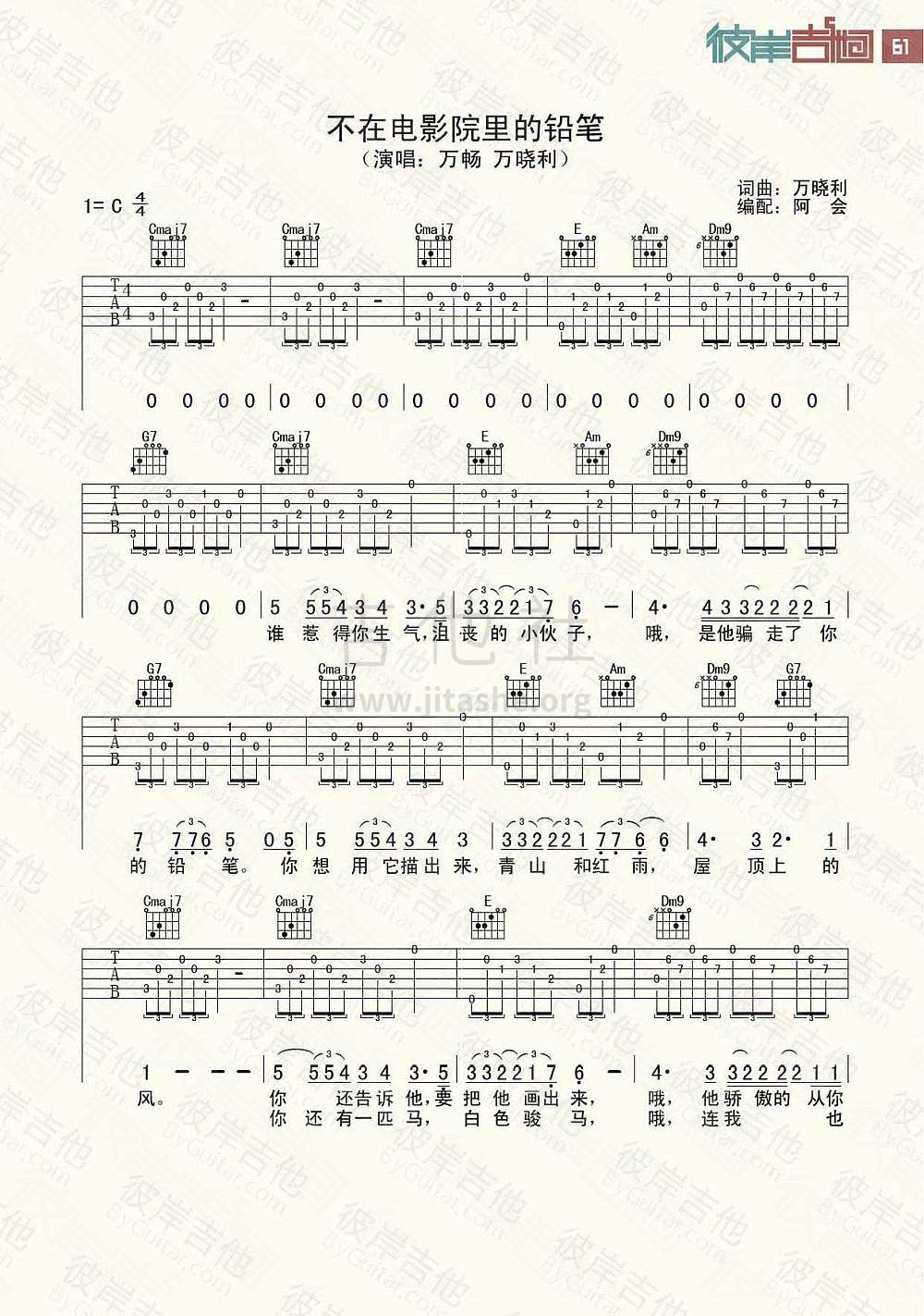 不在电影院里的铅笔吉他谱(图片谱,彼岸吉他,弹唱)_万晓利_1.jpg