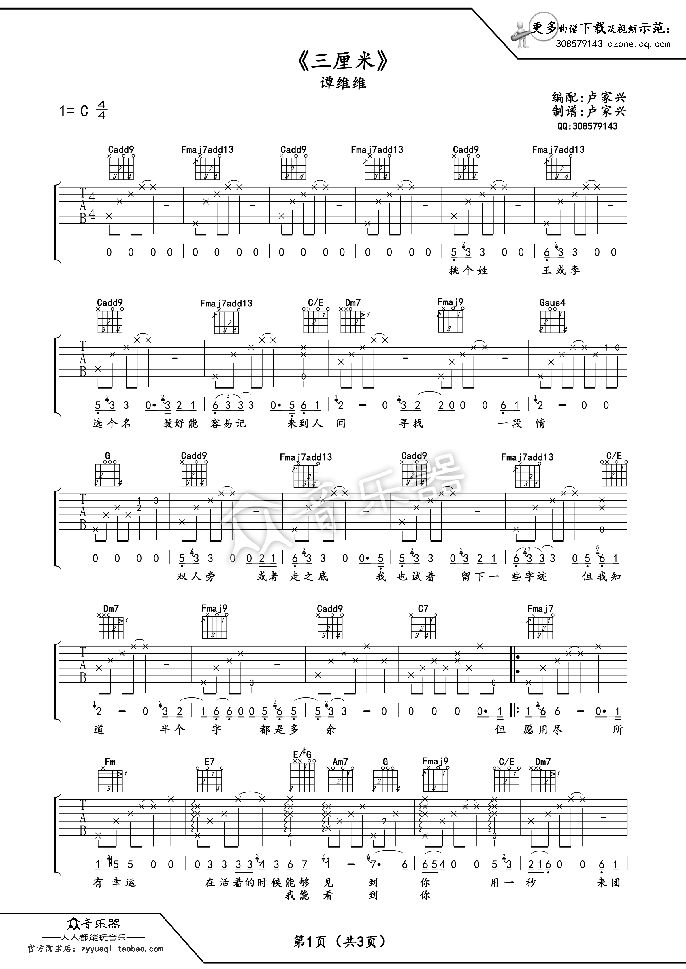 三厘米吉他谱(图片谱,弹唱)_谭维维_三厘米 谭维维 吉他谱 六线谱 卢家兴编配_46.gif