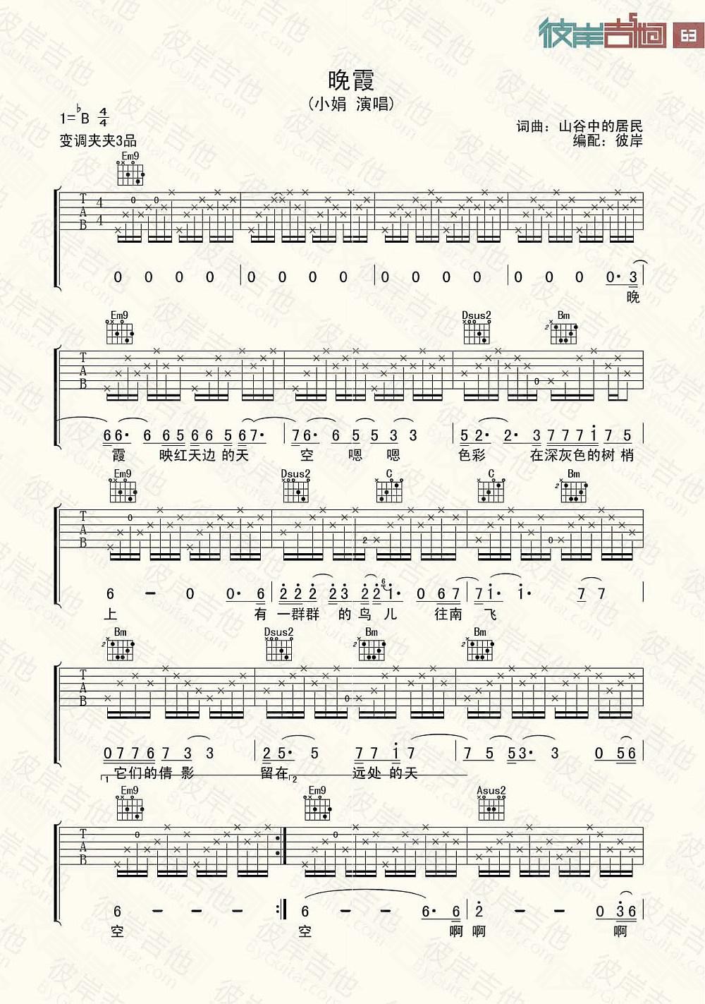晚霞吉他谱(图片谱,弹唱,彼岸吉他)_小娟&山谷里的居民(王秀娟)_1.jpg