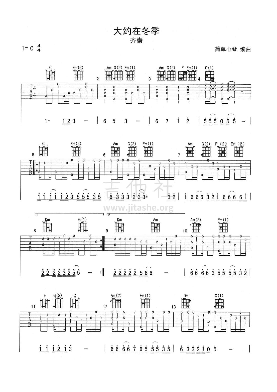 大约在冬季吉他简谱_大约在冬季简谱
