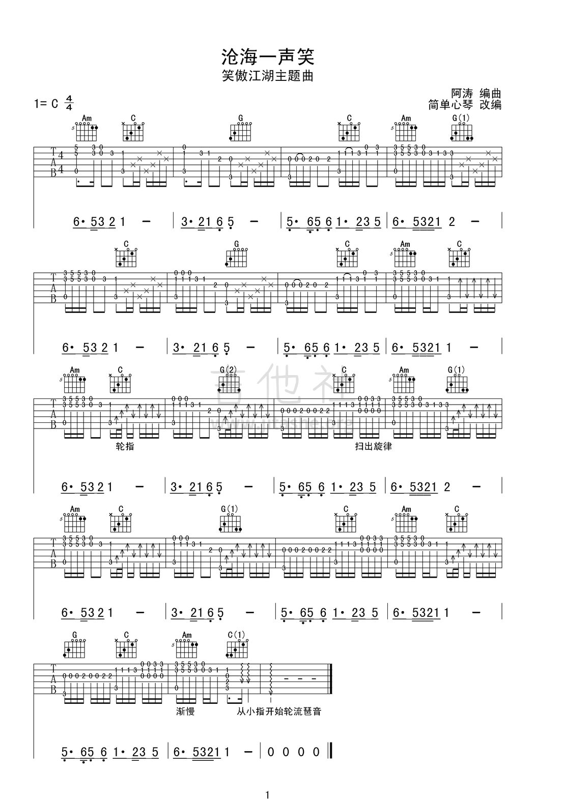 沧海一声笑(笑傲江湖主题曲)吉他谱(图片谱)_黄霑(黄沾)_沧海一声笑.jpg