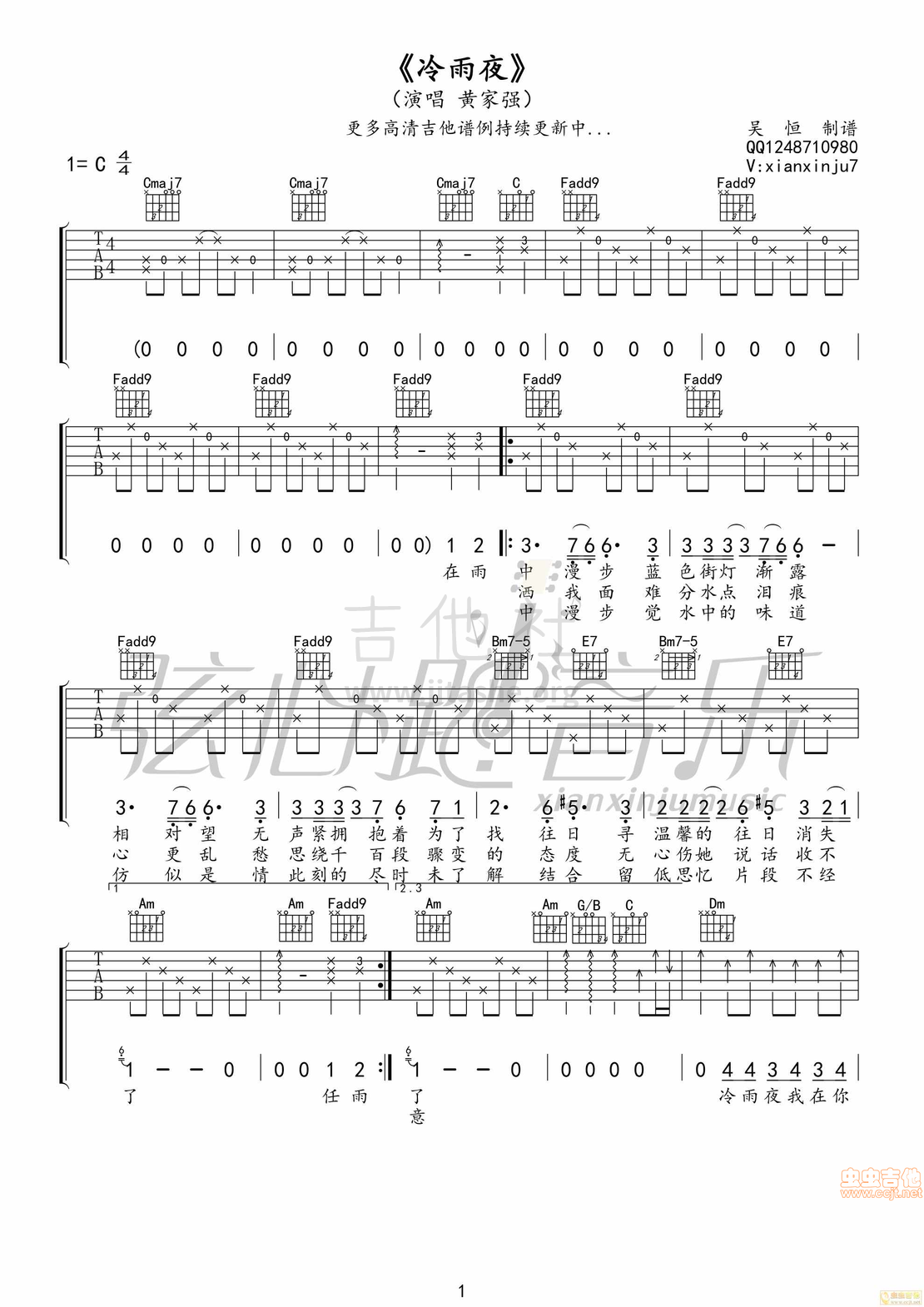 打印:冷雨夜吉他谱_Beyond_1.jpg