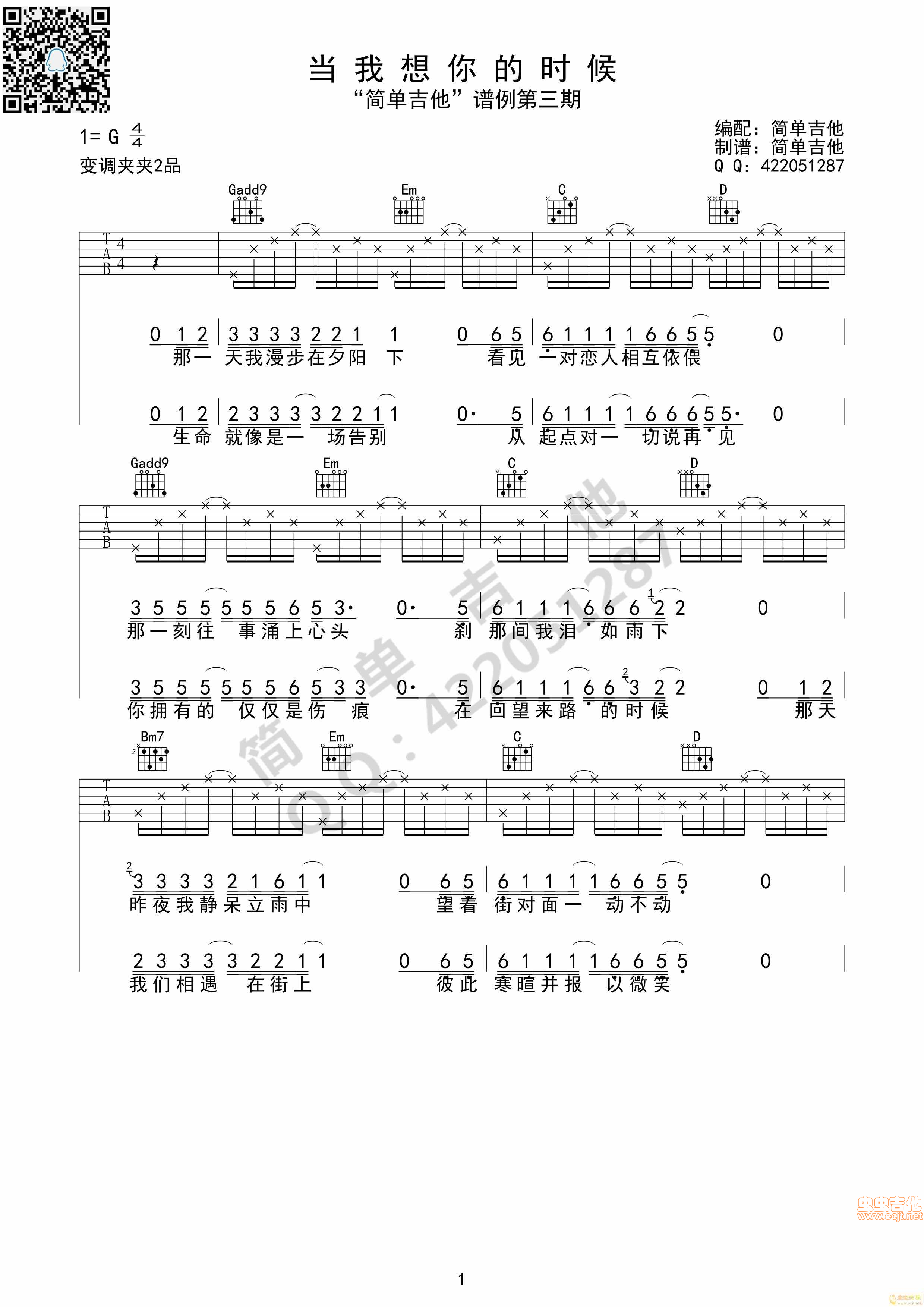 当我想你的时吉他谱(图片谱)_汪峰_1.jpg