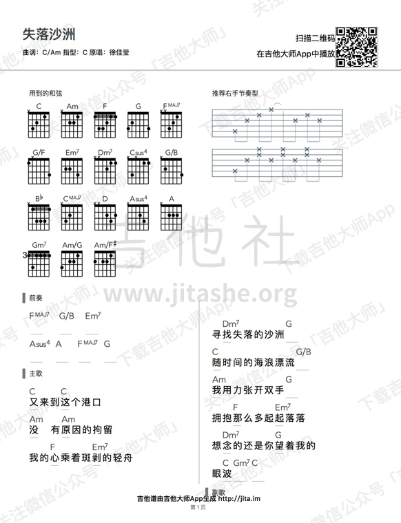 失落沙洲吉他谱(图片谱,我是歌手4,弹唱)_徐佳莹(LALA)_1