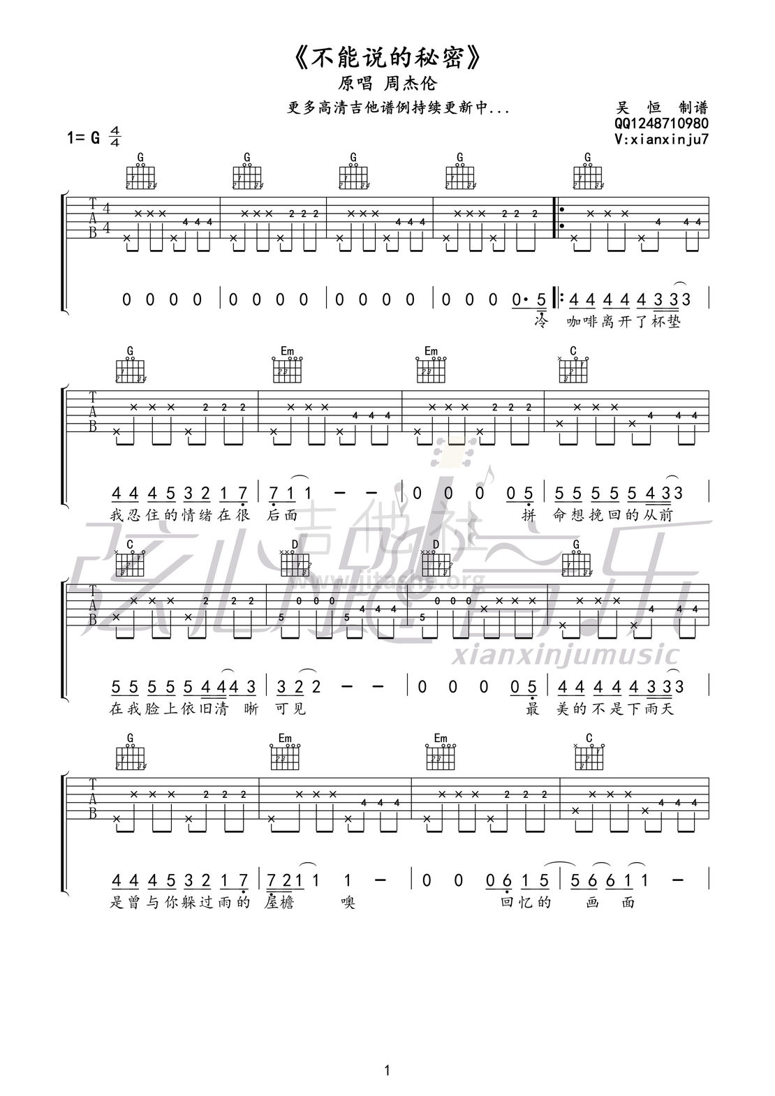 打印:不能说的秘密(弦心距音乐)吉他谱_周杰伦(Jay Chou)_不能说的秘密01.jpg