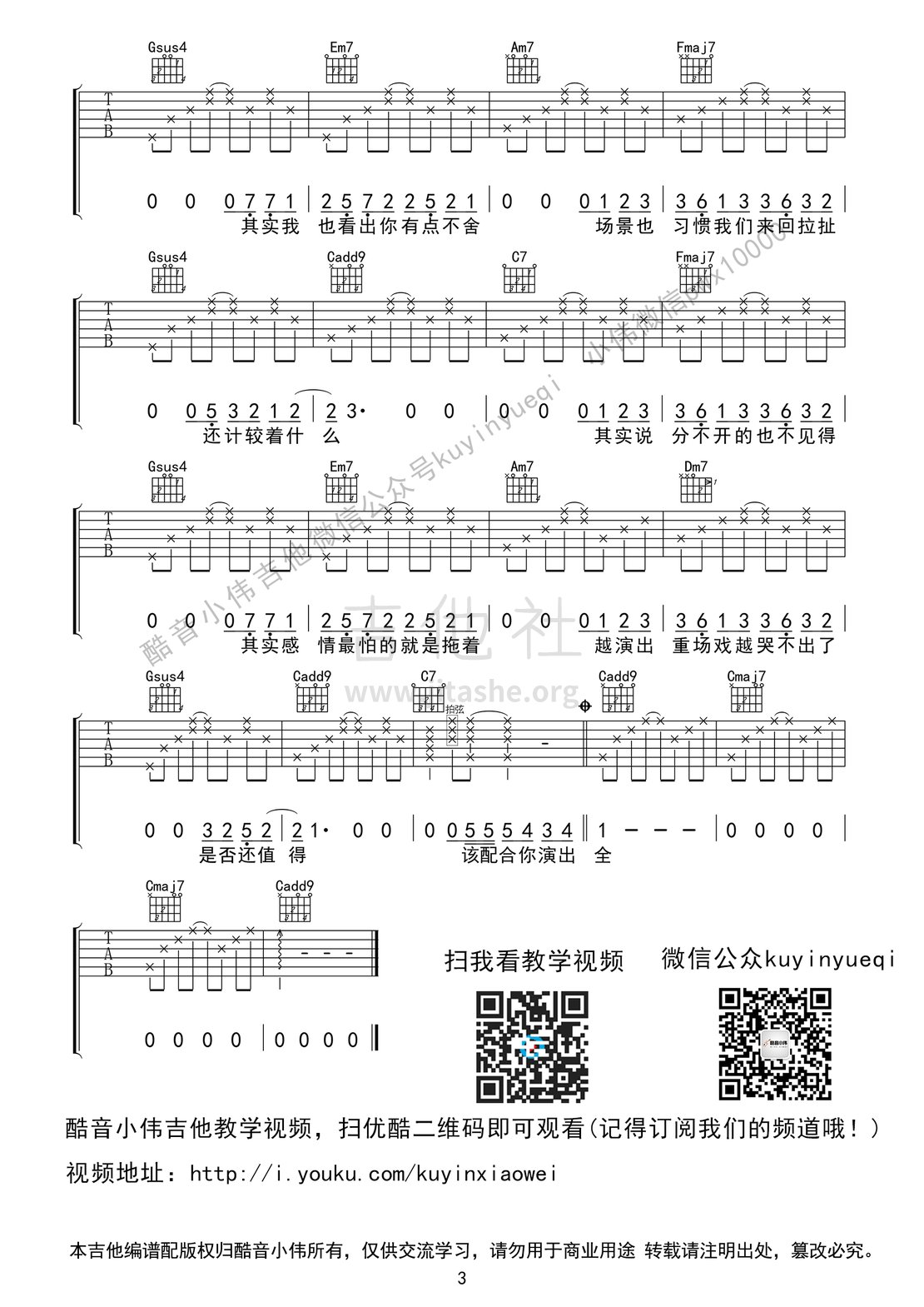 打印:演员(薛之谦C调超原版编配)吉他谱_薛之谦_演员C调03.gif