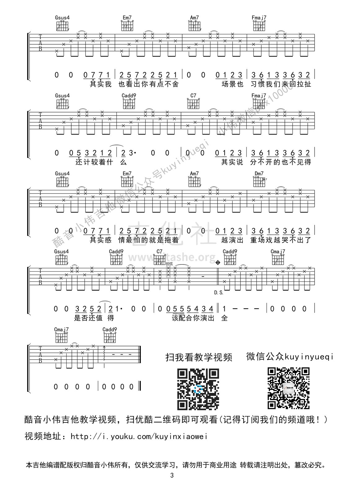 演员(薛之谦C调超原版编配)吉他谱(图片谱,演员,薛之谦,酷音小伟)_薛之谦_演员C调03.gif