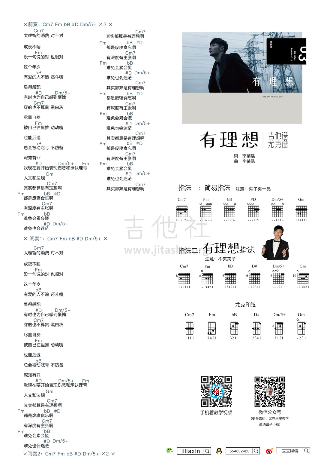 打印:有理想(阿信乐器吉他教学)吉他谱_李荣浩_有理想.jpg