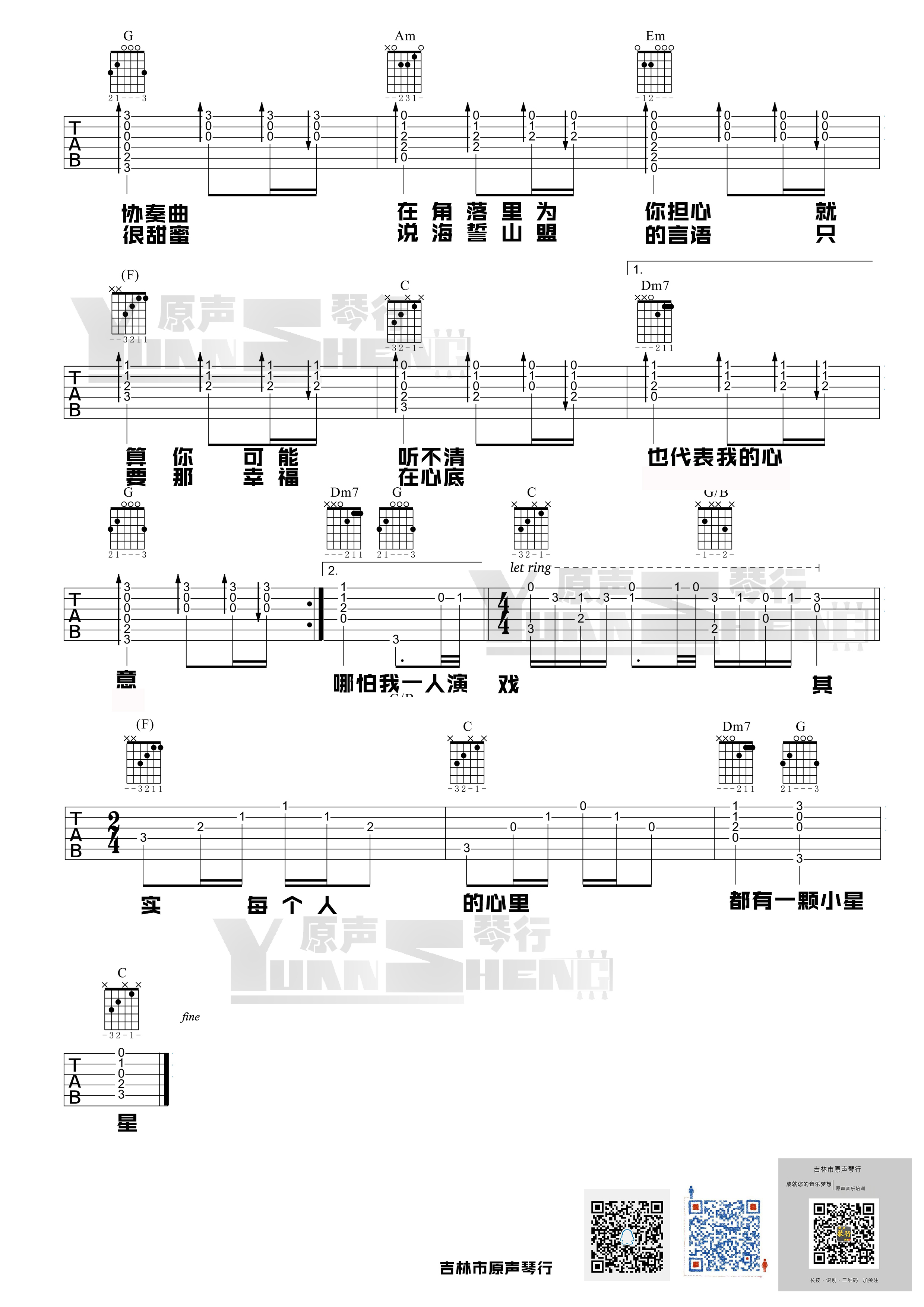 小星星(超级原版版本 只有最后没有更好)吉他谱(图片谱,弹唱)_汪苏泷(silence.w)_小星星4.jpg