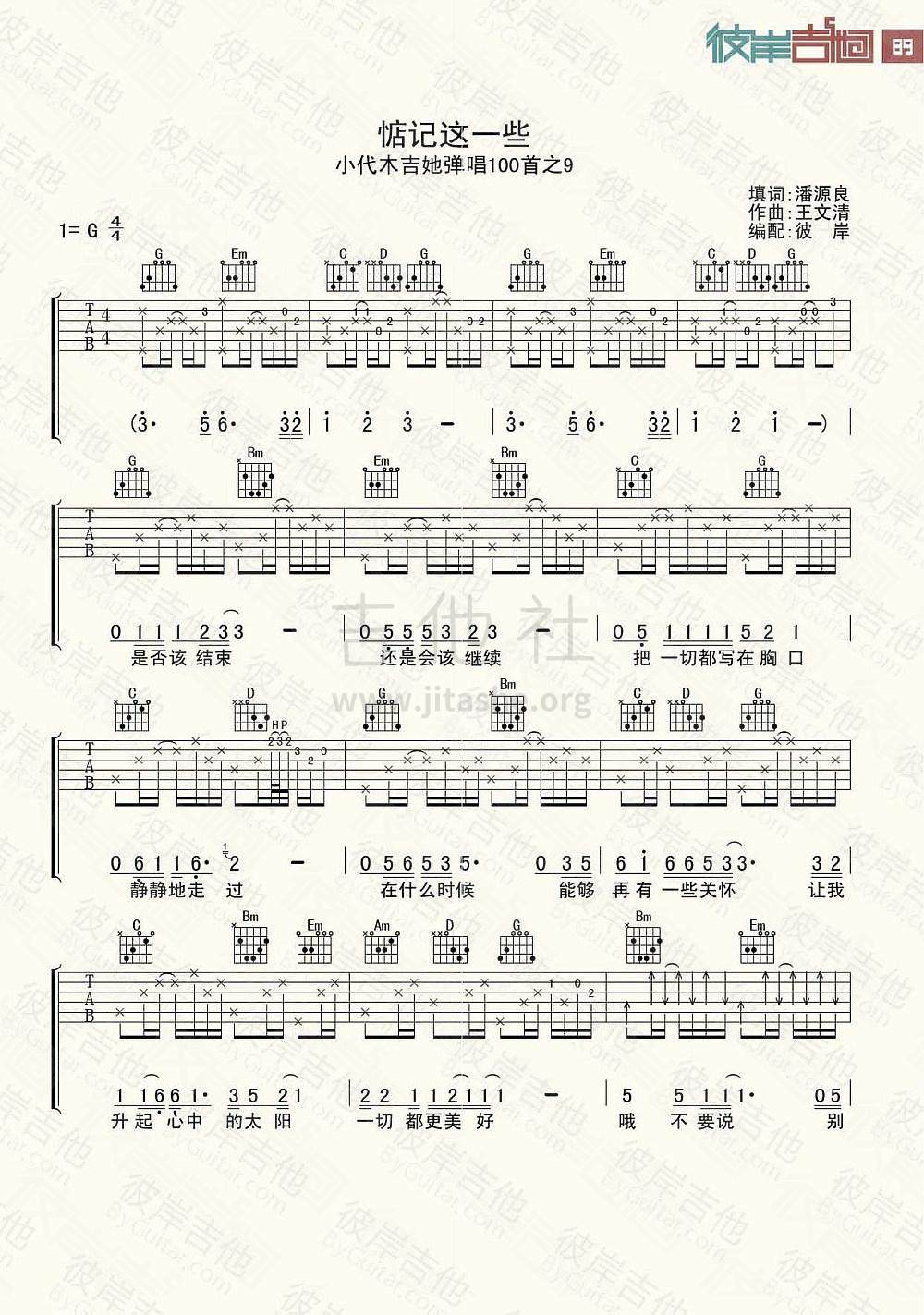 惦记这一些吉他谱(图片谱,弹唱,彼岸吉他)_小代_1.jpg