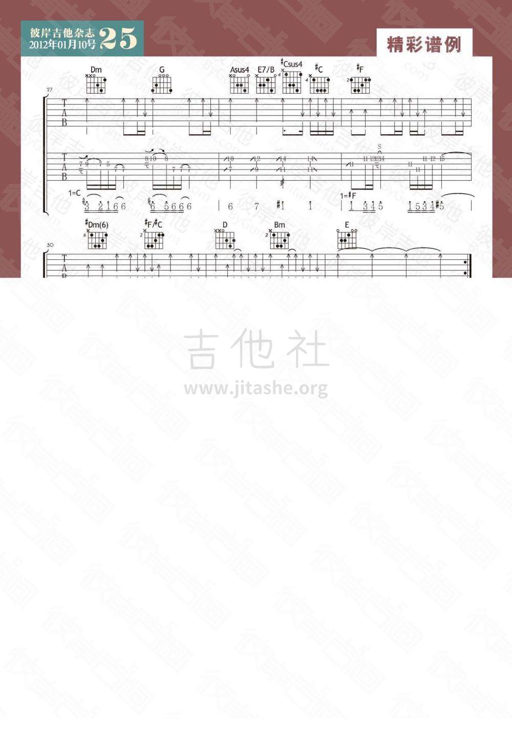 不能停止的哭泣吉他谱(图片谱,弹唱,彼岸吉他)_汪峰_4.jpg