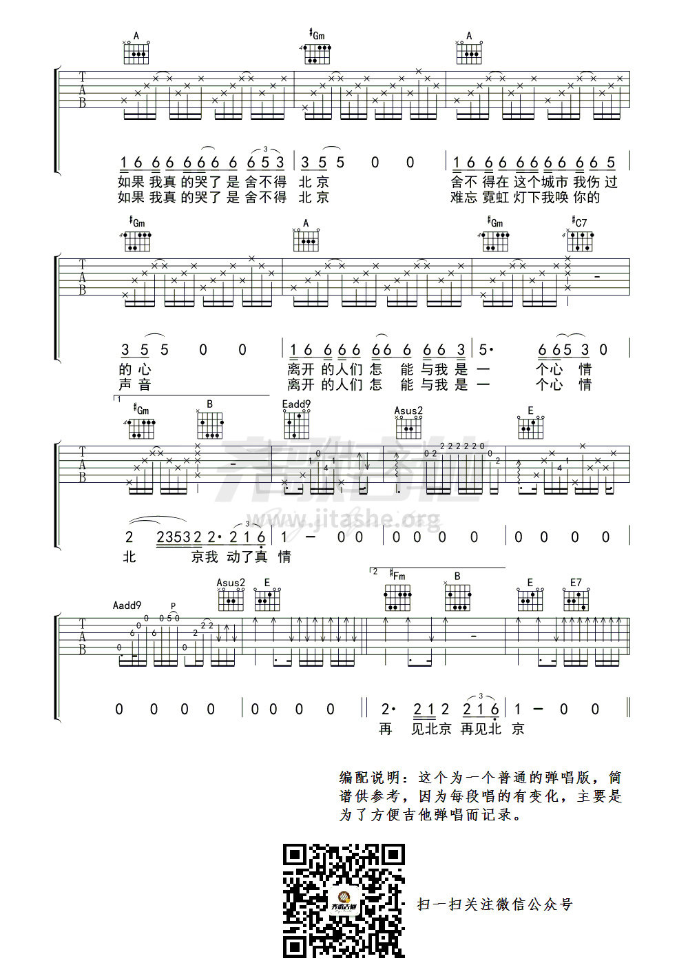 再见北京吉他谱(图片谱)_赵雷(雷子)_2.jpg