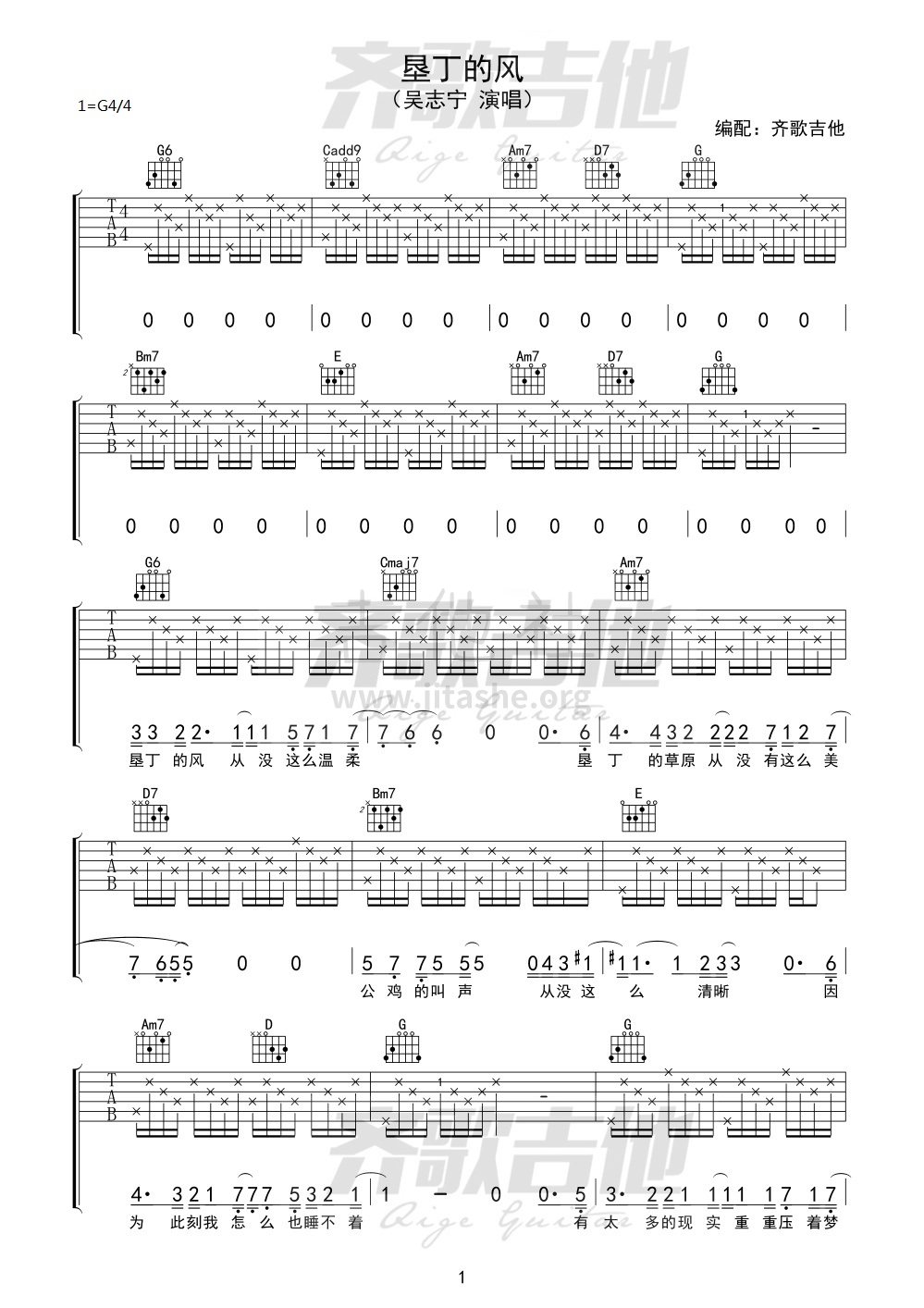 垦丁的风吉他谱(图片谱)_吴志宁_1.jpg