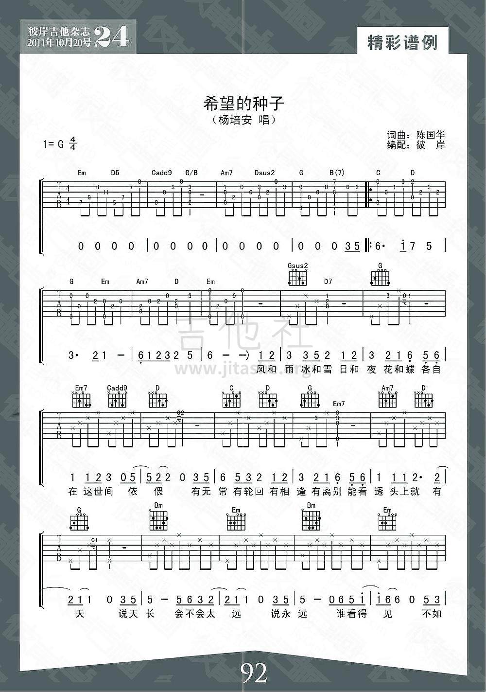 希望的种子吉他谱(图片谱,弹唱,彼岸吉他)_杨培安_1.jpg