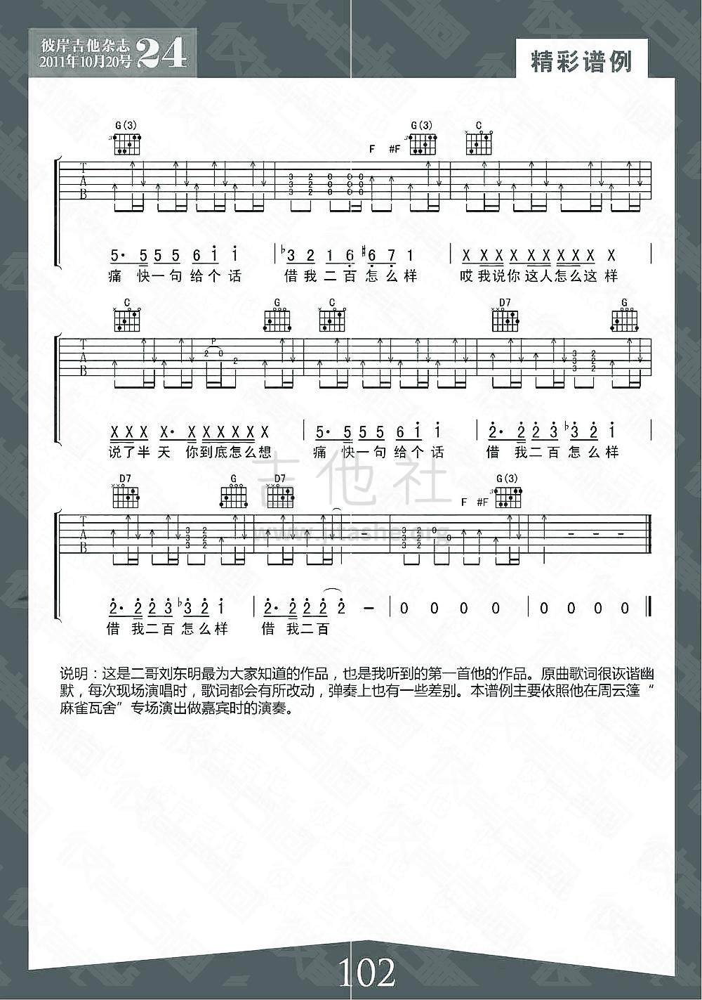 打印:一个理想主义者的独白吉他谱_刘东明(刘2)_5.jpg