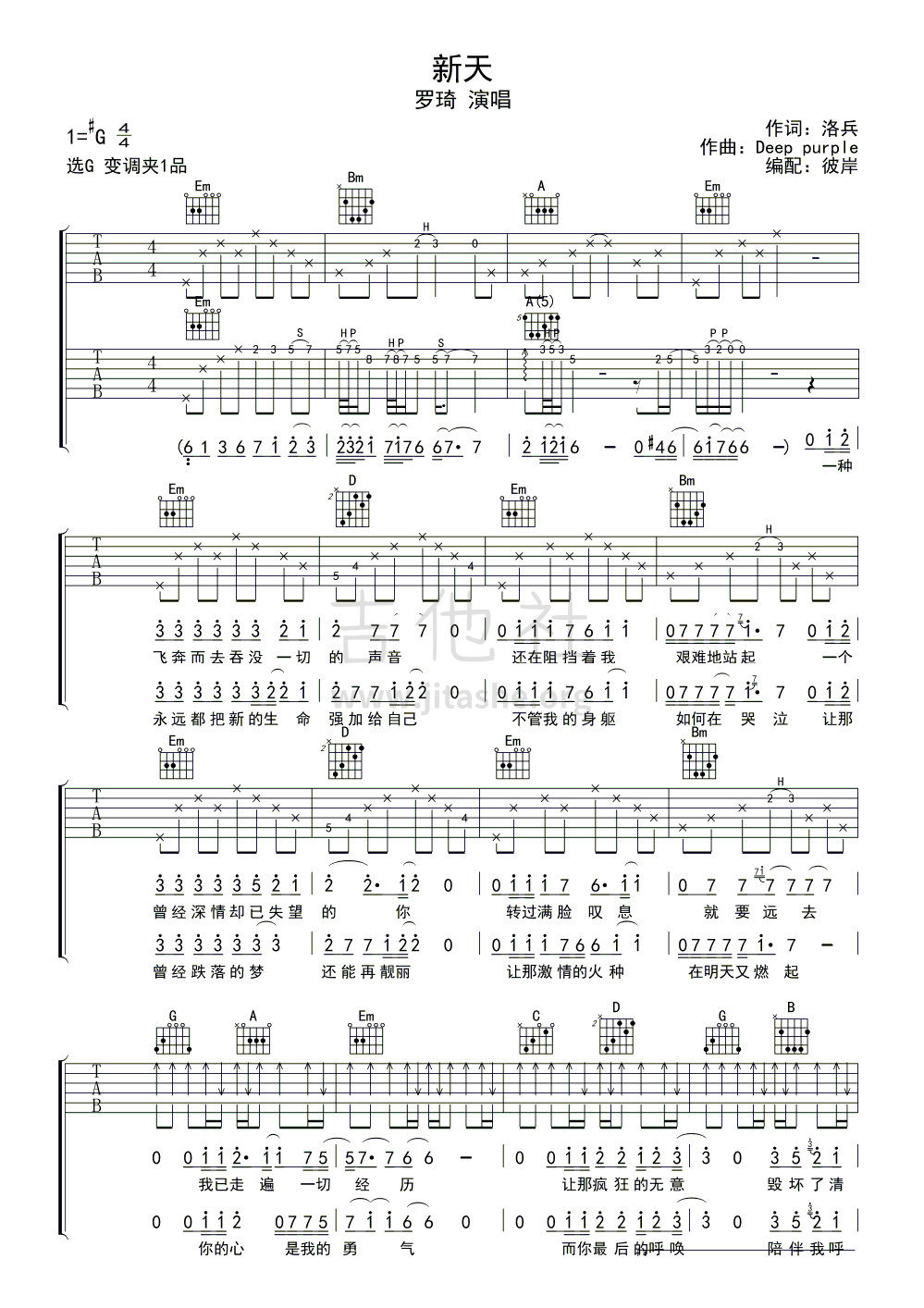 打印:新天吉他谱_罗琦_1.jpg