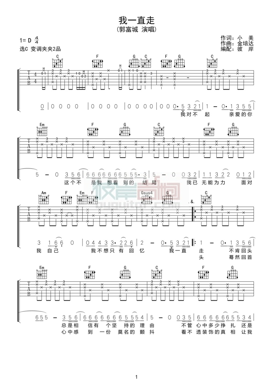 我一直走吉他谱(图片谱)_郭富城(Aaron Kwok)_1.jpg