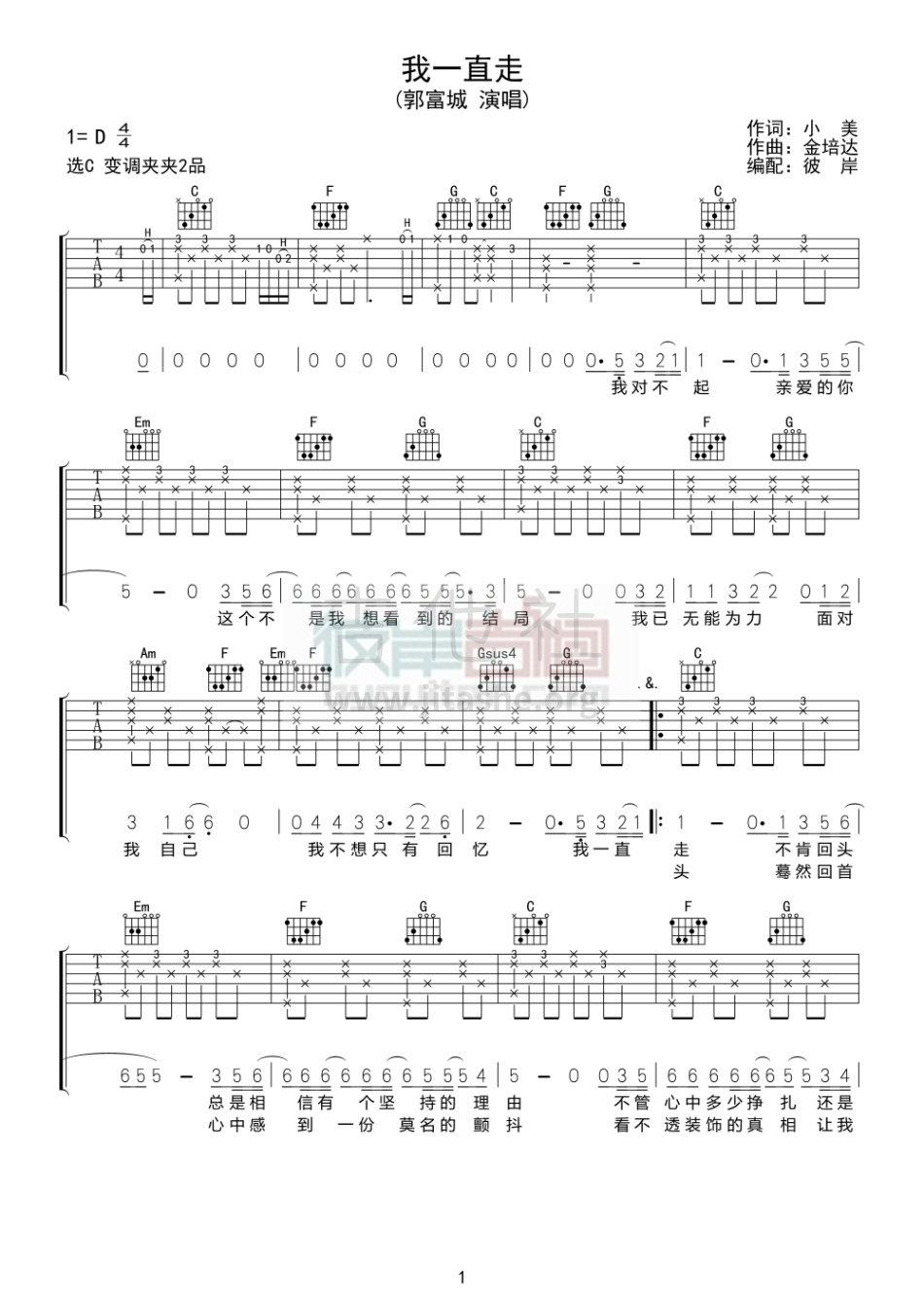 打印:我一直走吉他谱_郭富城(Aaron Kwok)_1.jpg