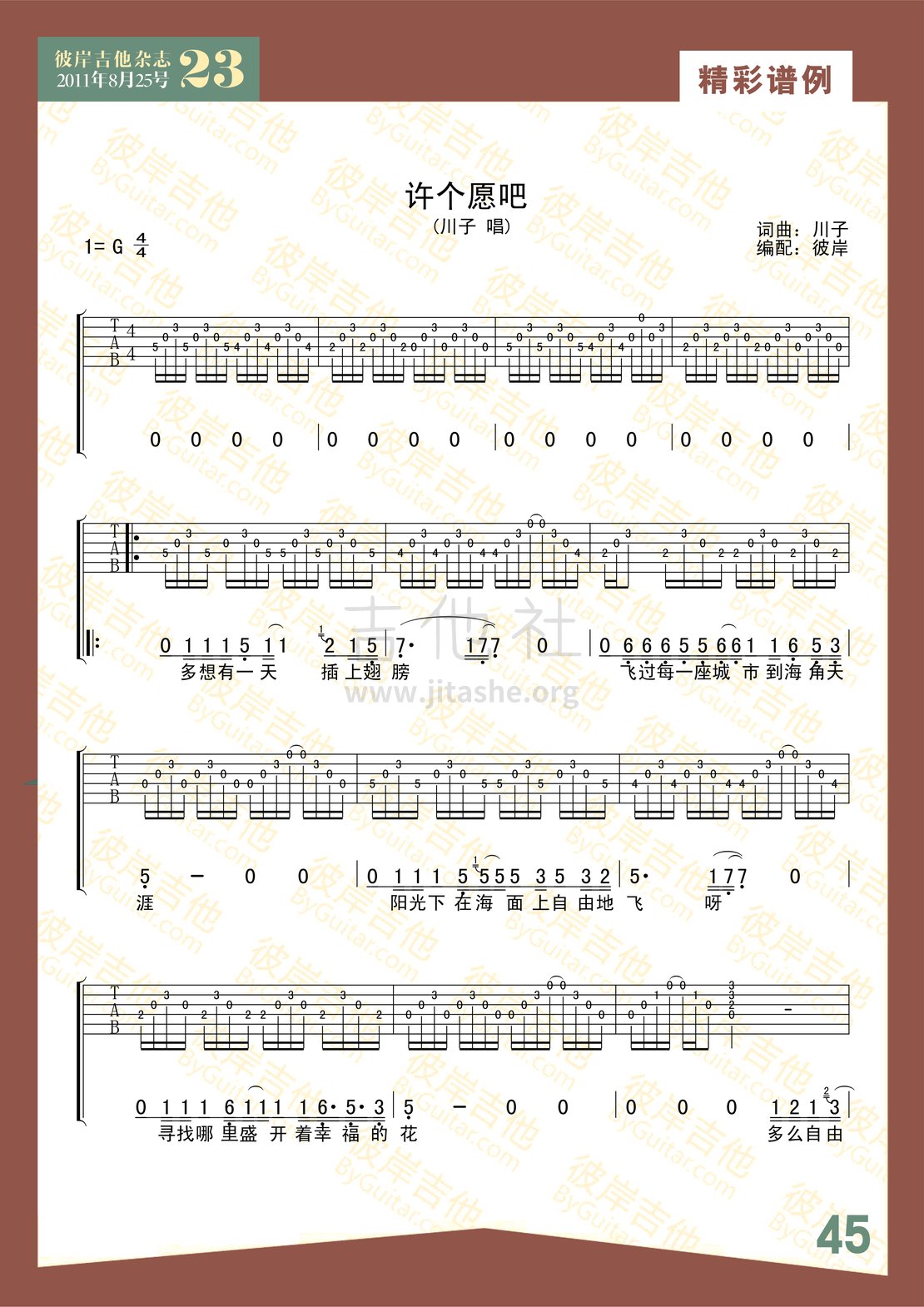 许个愿吧吉他谱(图片谱,彼岸吉他,弹唱)_川子_23_6.gif