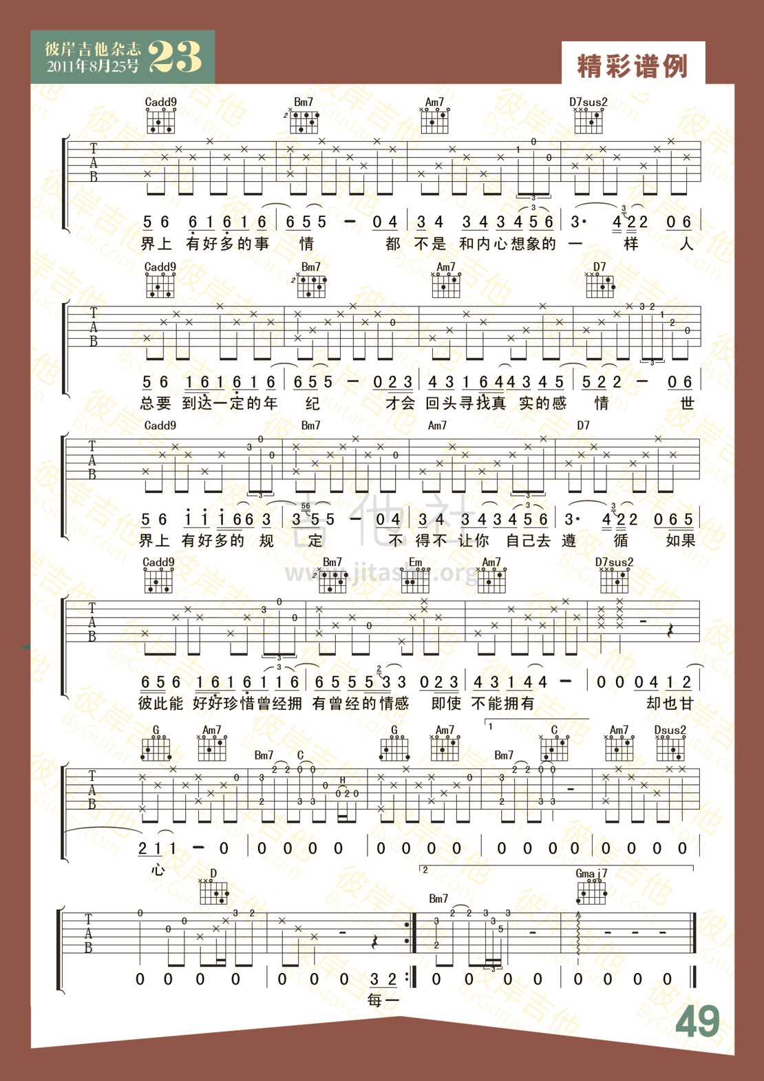 甘心吉他谱(图片谱,弹唱,彼岸吉他)_熊天平_23_10.gif