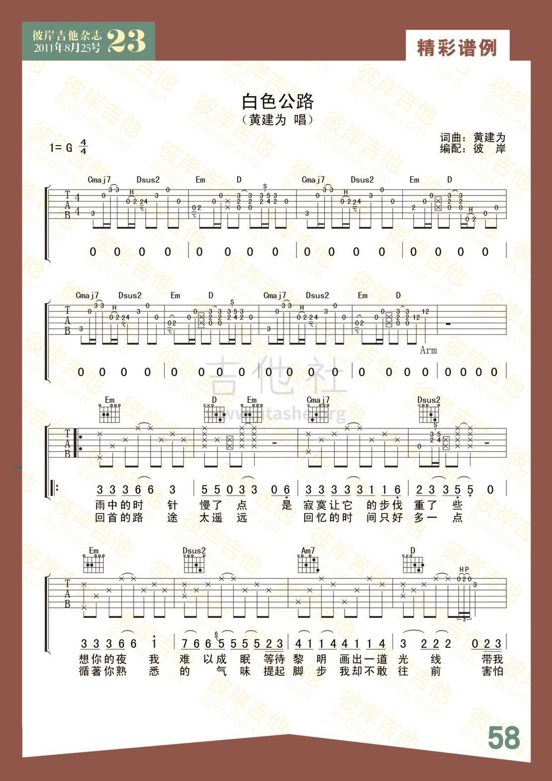 白色公路吉他谱(图片谱,弹唱,彼岸吉他)_黄建为_23_19.gif