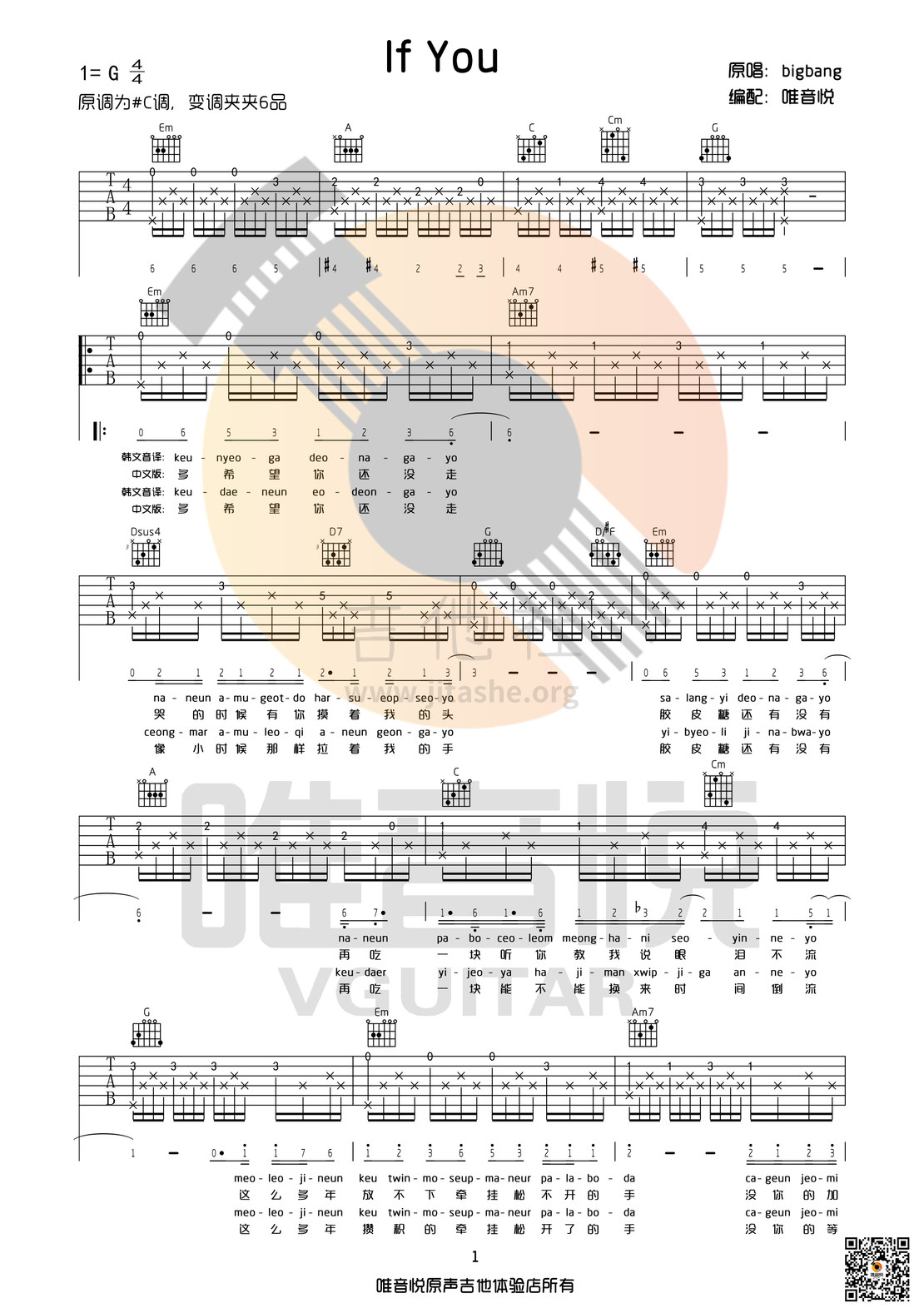 打印:If You(唯音悦制谱 G调 原版味道 简单版的指法)吉他谱_BigBang(빅뱅;ビッグバング;Big Bang)_if you01.jpg