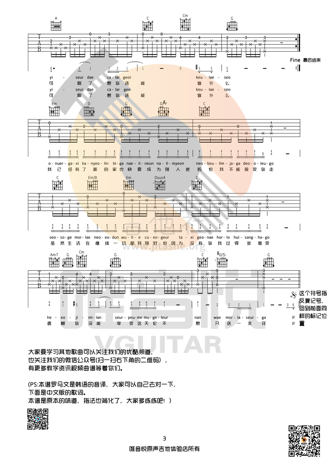 打印:If You(唯音悦制谱 G调 原版味道 简单版的指法)吉他谱_BigBang(빅뱅;ビッグバング;Big Bang)_if you03.jpg