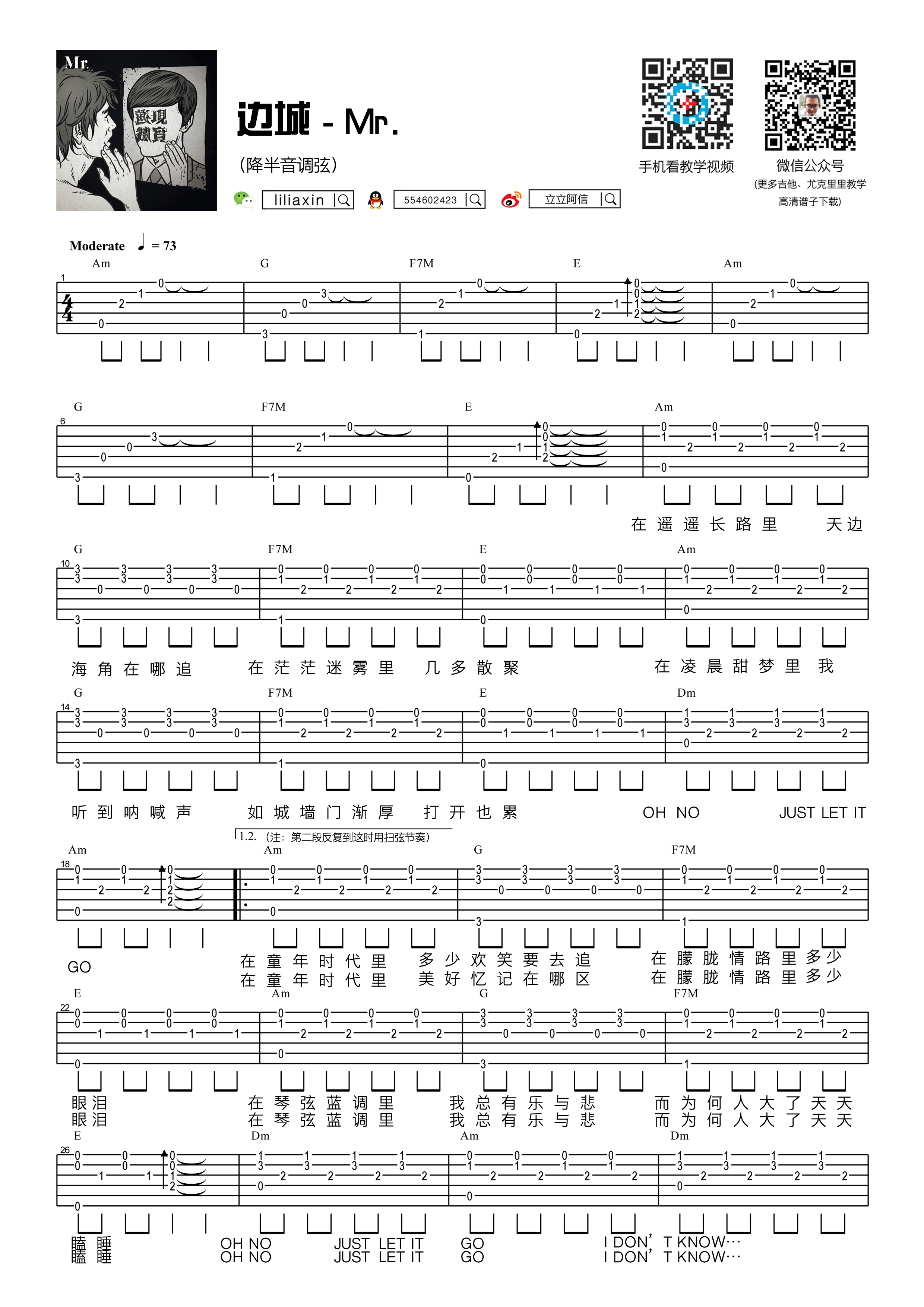 【阿信乐器】#13 Mr.《边城》吉他教学吉他谱(图片谱,弹唱)_Mr.(Mister;White Noise)_边城1.jpg