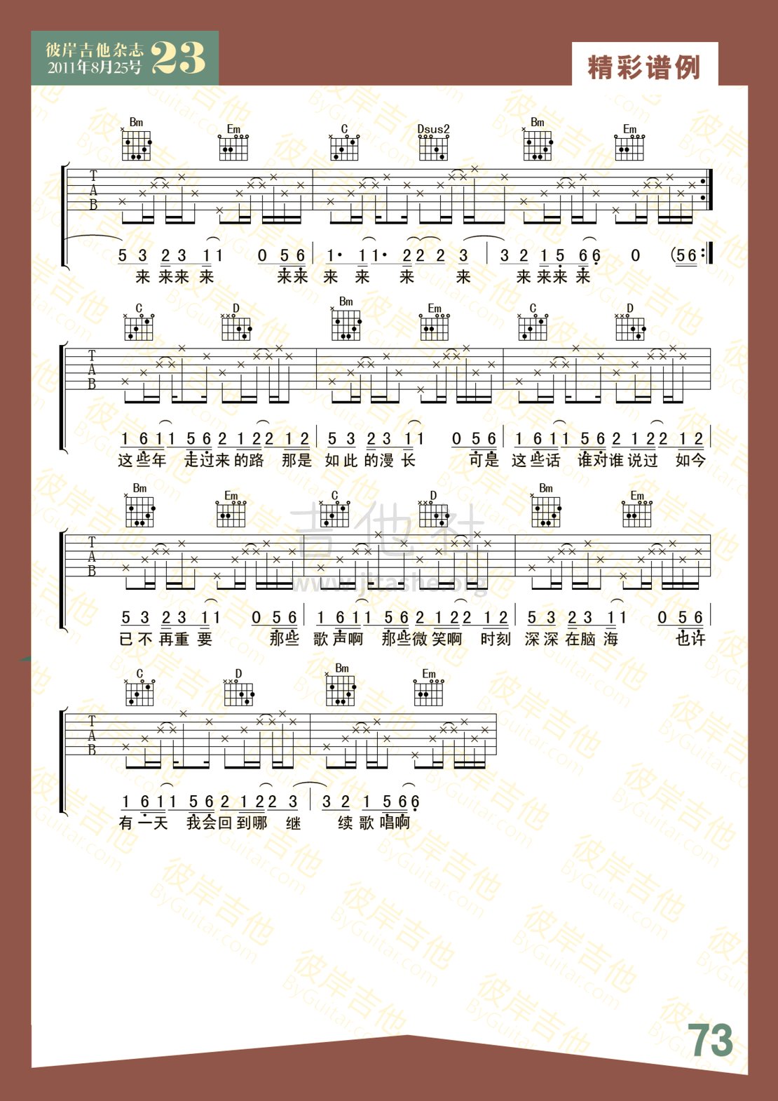 童年画面吉他谱(图片谱,弹唱,彼岸吉他)_晴天_23_34.gif