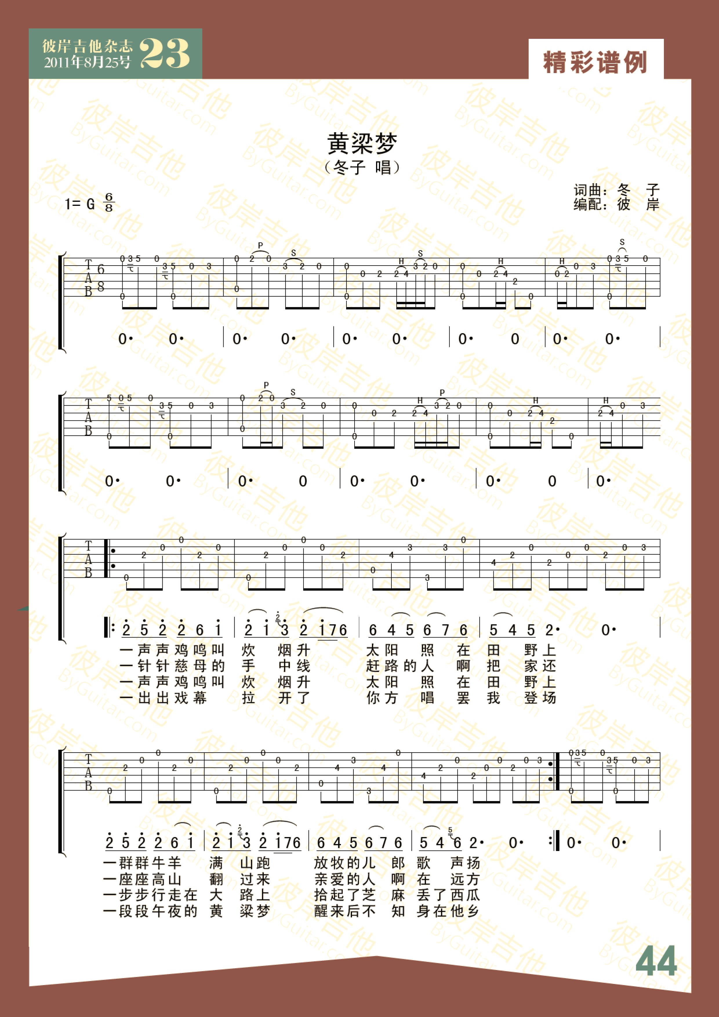 黄粱梦吉他谱(图片谱,弹唱,彼岸吉他)_冬子_23_42.gif