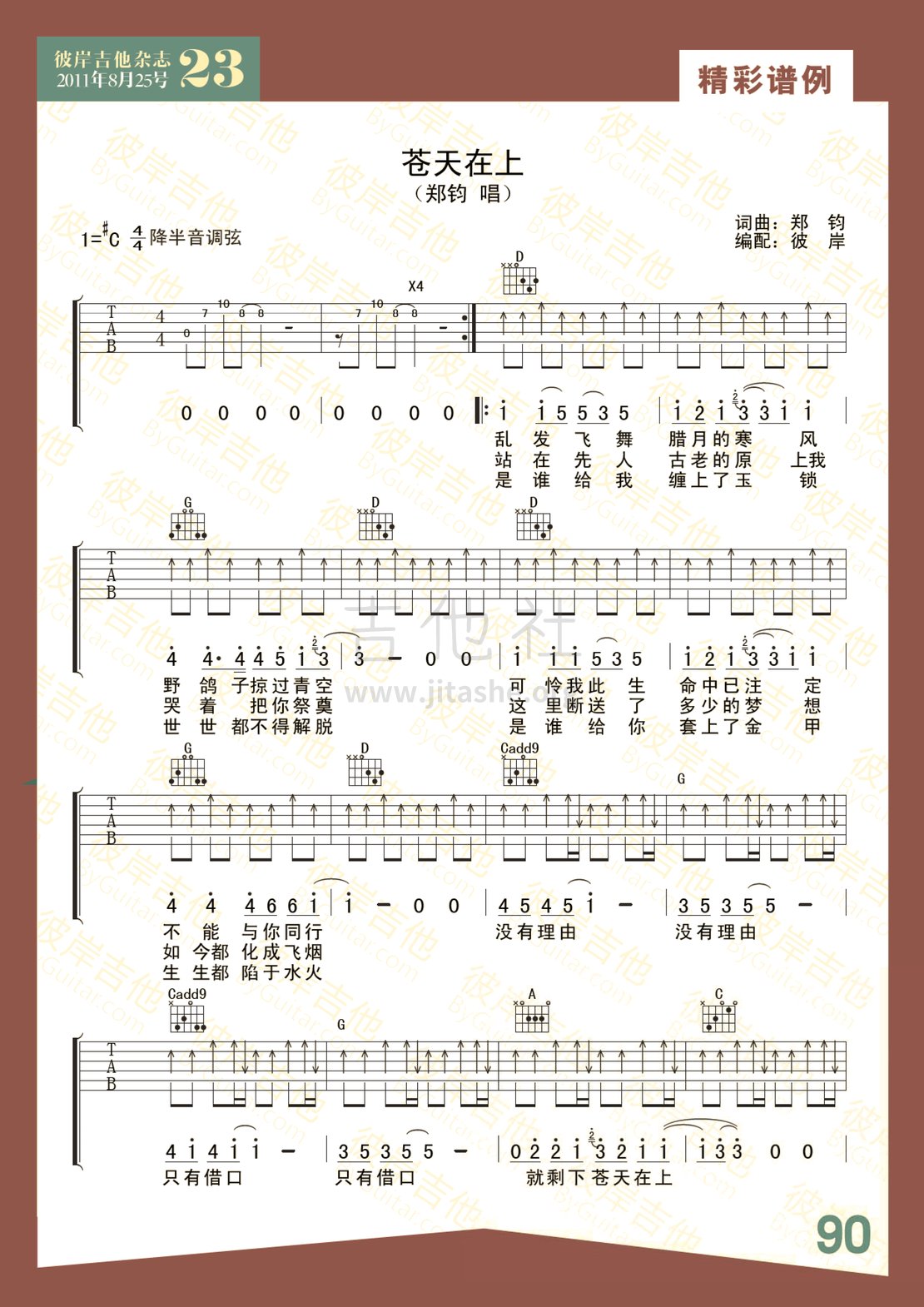 苍天在上吉他谱(图片谱,弹唱,彼岸吉他)_郑钧_23_51.gif