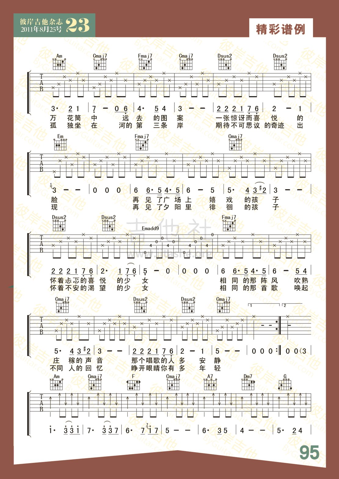 再见，孩子们吉他谱(图片谱,弹唱,彼岸吉他)_钟立风(钟立风&博尔赫斯)_23_56.gif