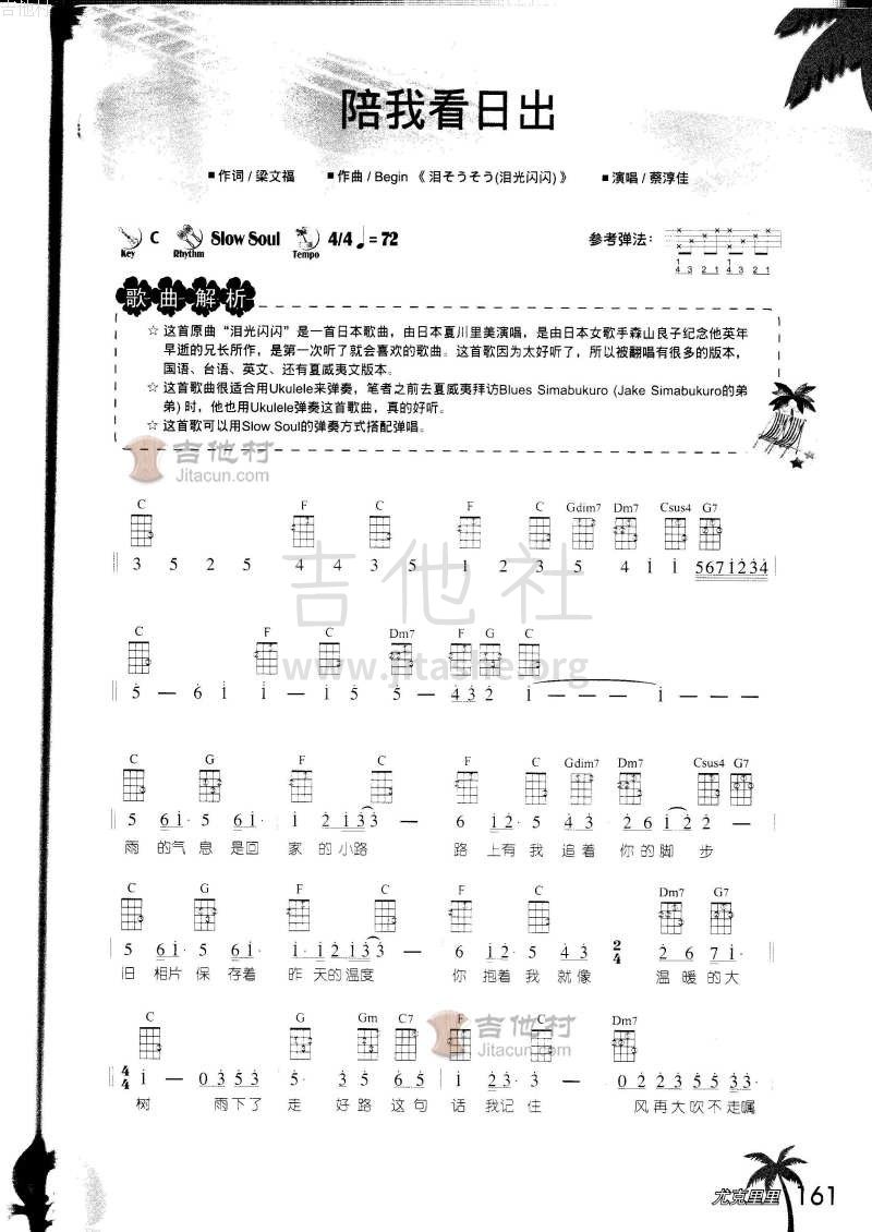 陪我看日出吉他谱(图片谱)_蔡淳佳_2012122710031428.jpg