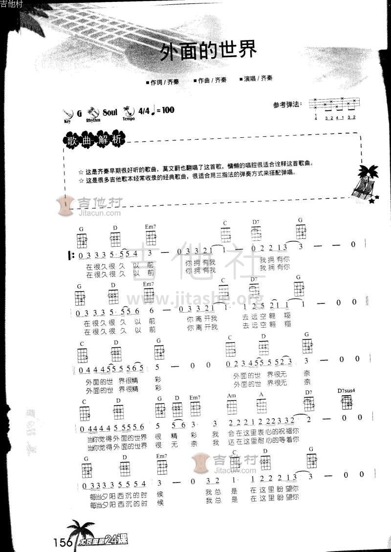 外面的世界吉他谱(图片谱)_齐秦_2012122709572018.jpg