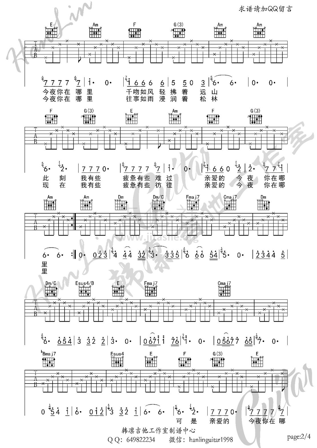 亲爱的今夜你在哪里吉他谱(图片谱,弹唱,韩凛吉他工作室,solo)_汪峰_亲爱的今夜你在哪里 2