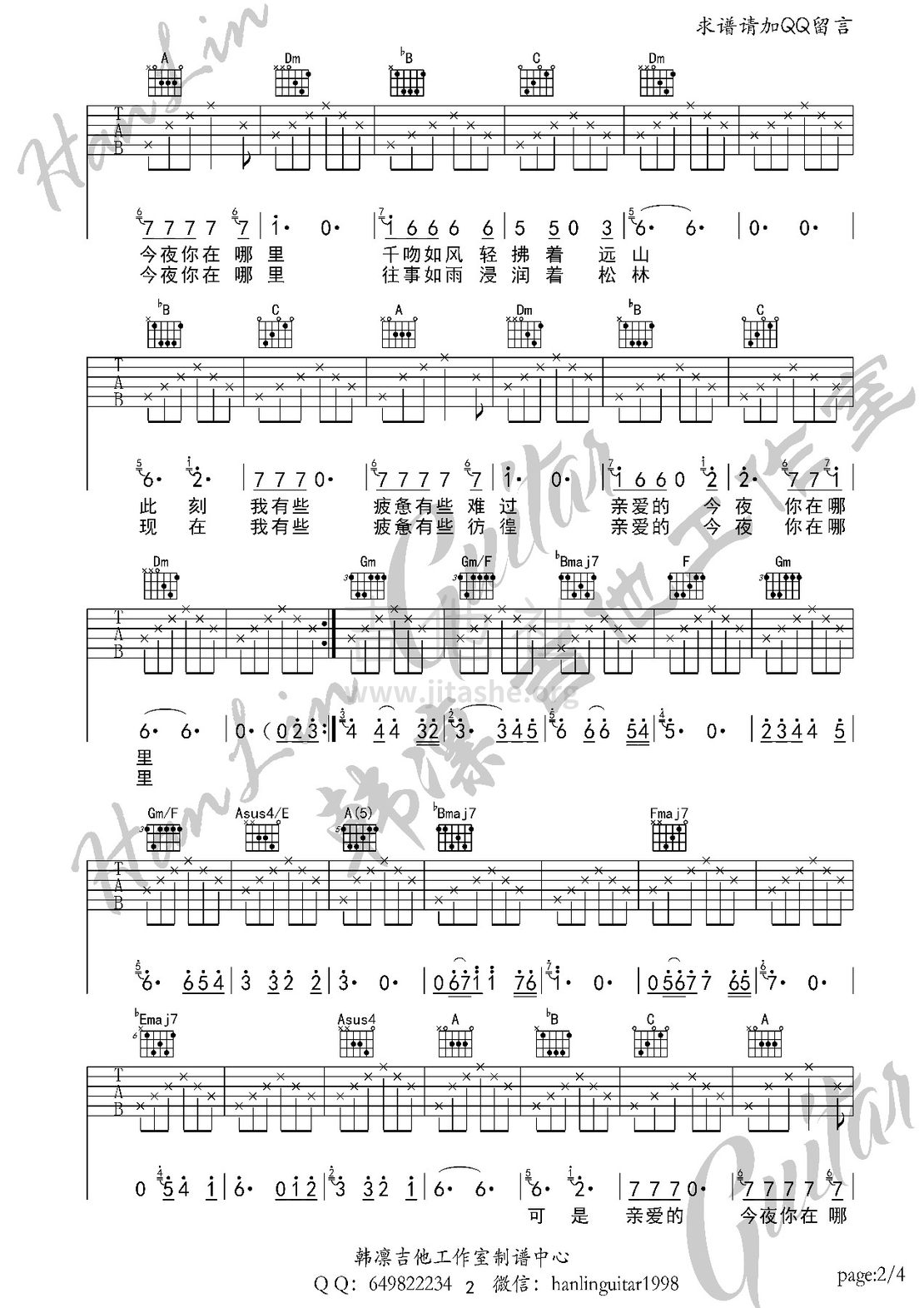 亲爱的 今夜你在哪里吉他谱(图片谱,韩凛吉他工作室,弹唱,solo)_汪峰_亲爱的今夜你在哪里 2