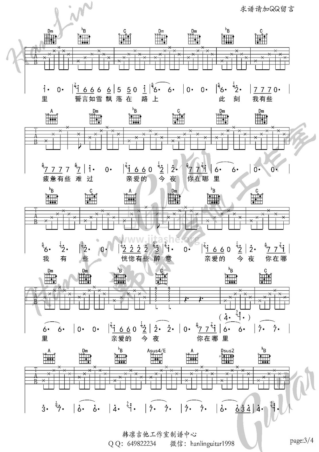 亲爱的 今夜你在哪里吉他谱(图片谱,韩凛吉他工作室,弹唱,solo)_汪峰_亲爱的今夜你在哪里 3