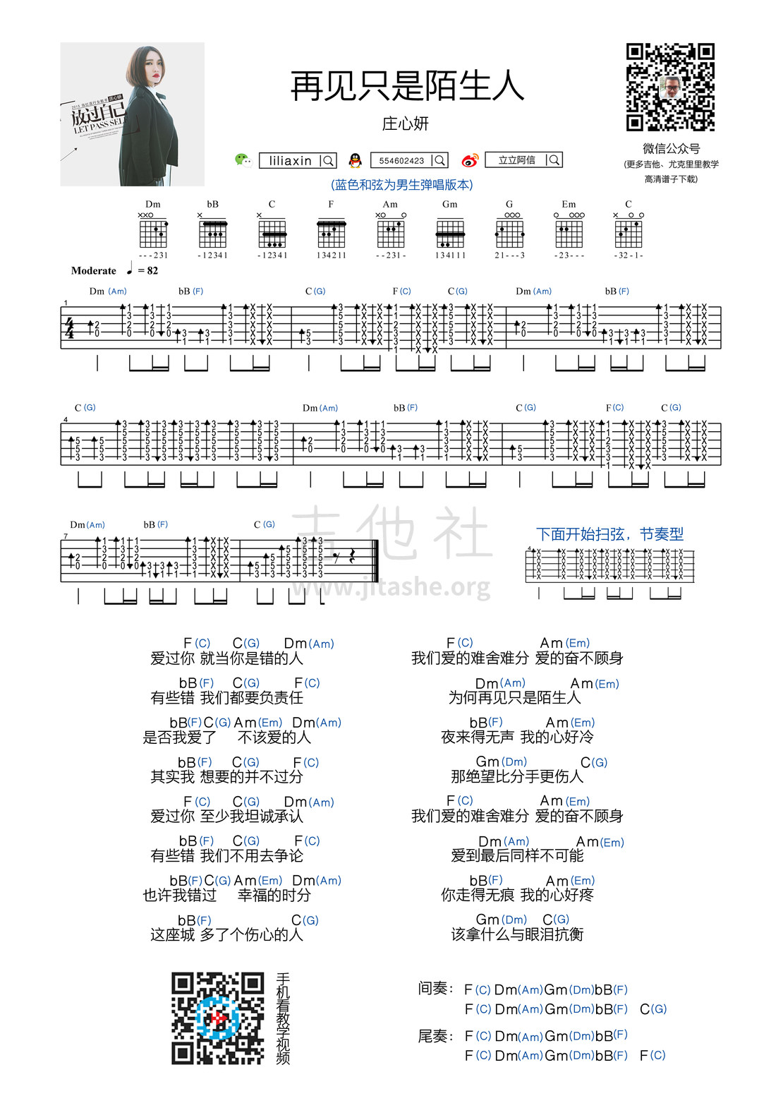 【阿信乐器】#14 庄心妍《再见只是陌生人》吉他教学吉他谱(图片谱,弹唱)_庄心妍_再见只是陌生人.jpg