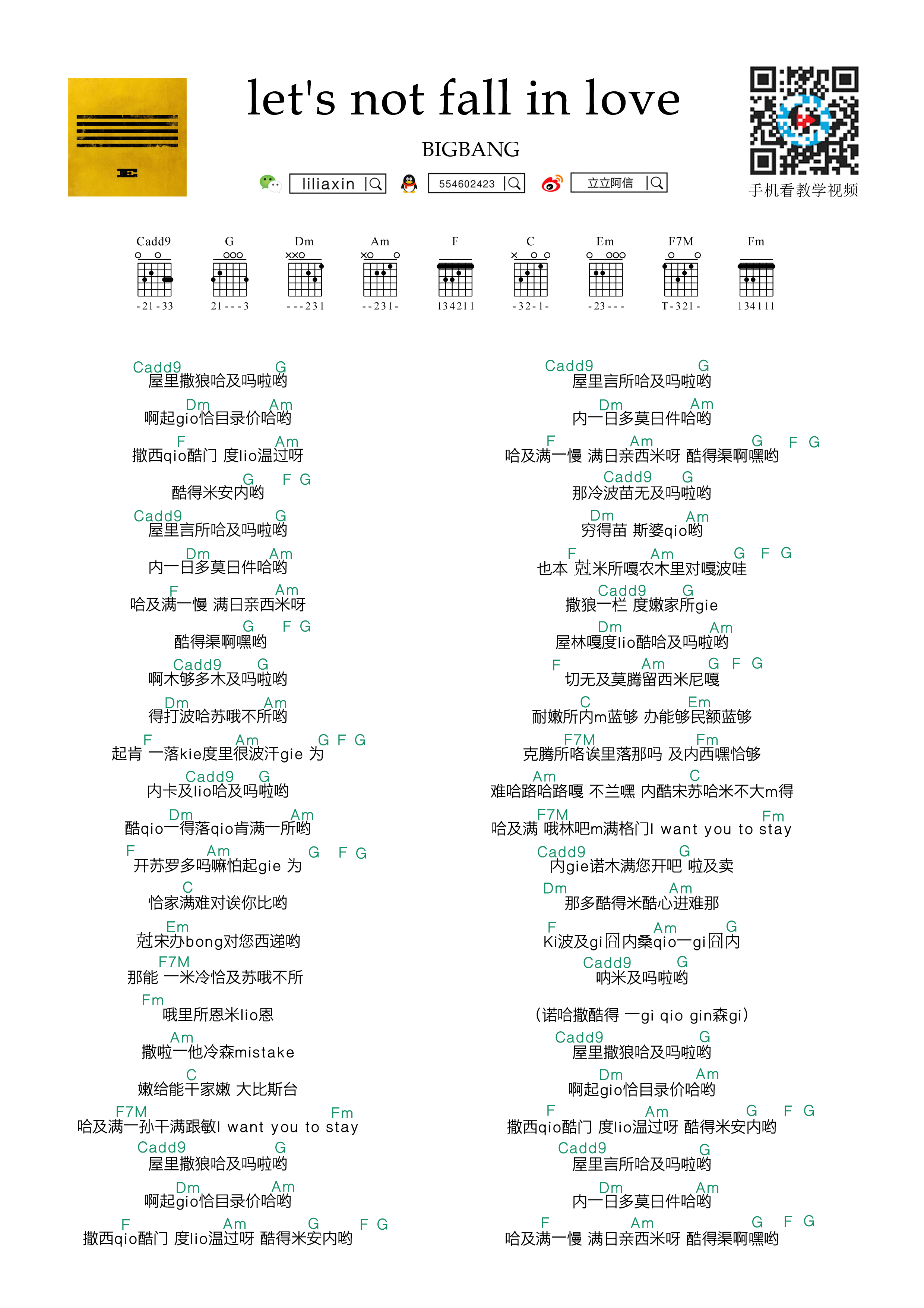 【阿信乐器】#15 BIGBANG《Let's not fall in love》吉他教学吉他谱(图片谱,弹唱)_BigBang(빅뱅;ビッグバング;Big Bang)_let's not fall in love副本.jpg