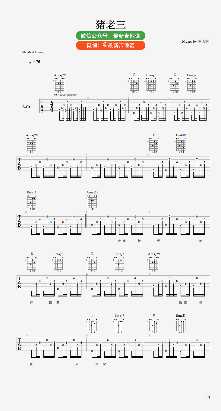 猪老三吉他谱(图片谱,何大河,猪老三,弹唱)_何大河_zhulaosan_1.png
