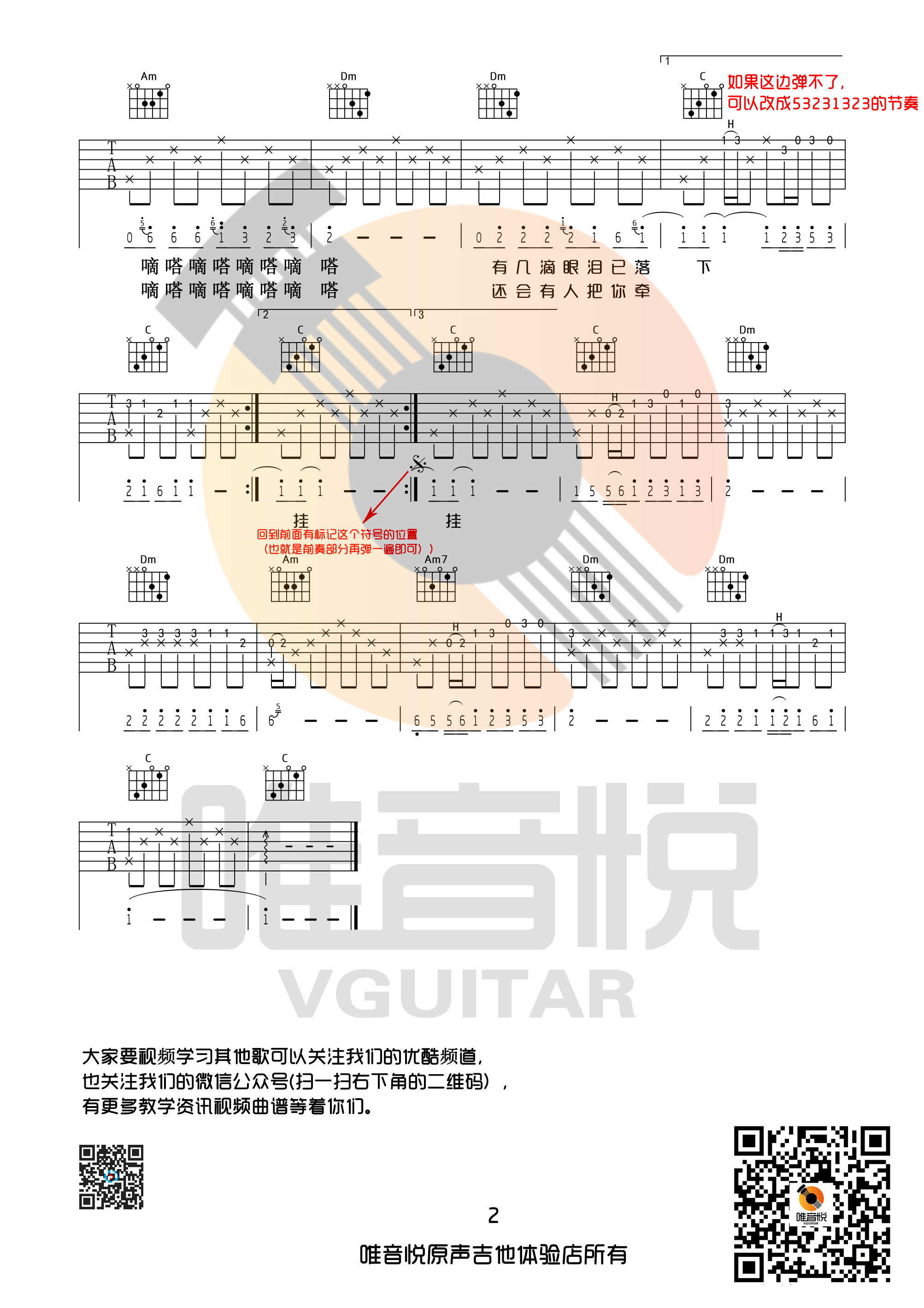 滴答 嘀嗒(北京爱情故事主题曲 唯音悦制谱 C调原版带前奏间奏)吉他谱(图片谱,唯音悦,北京爱情故事,C调)_侃侃_滴答02.jpg