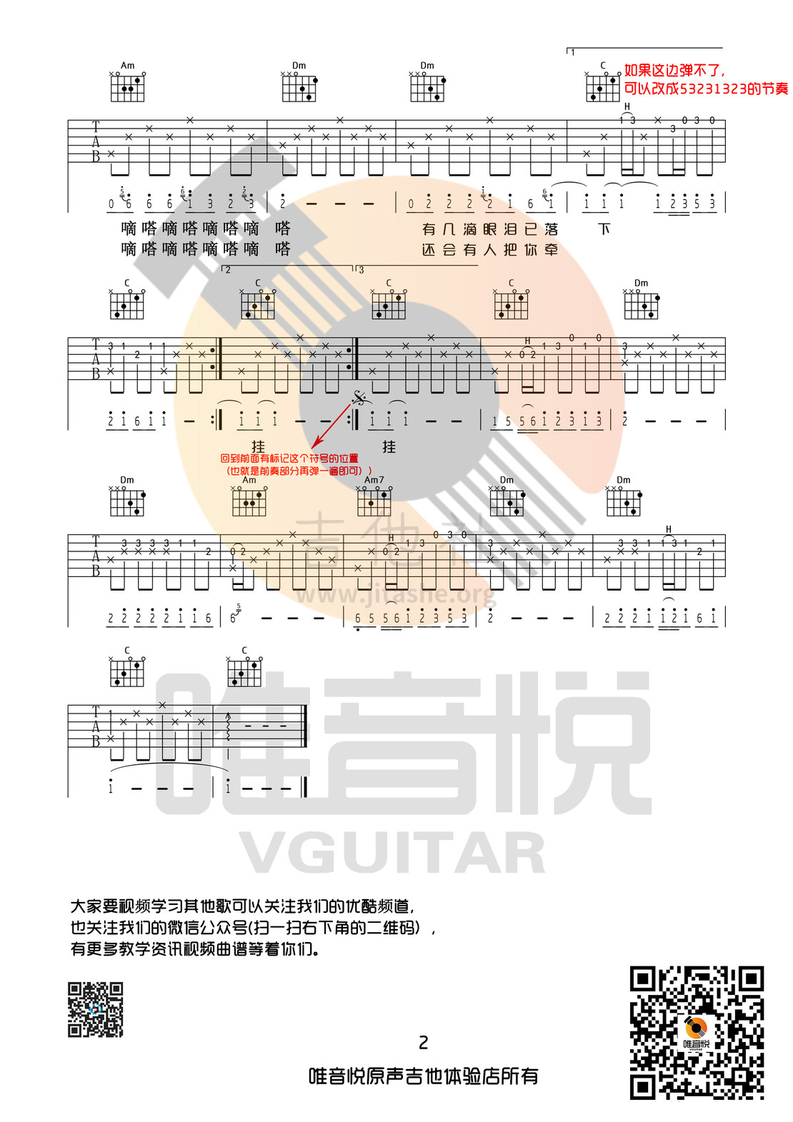 打印:滴答 嘀嗒(北京爱情故事主题曲 唯音悦制谱 C调原版带前奏间奏)吉他谱_侃侃_滴答02.jpg