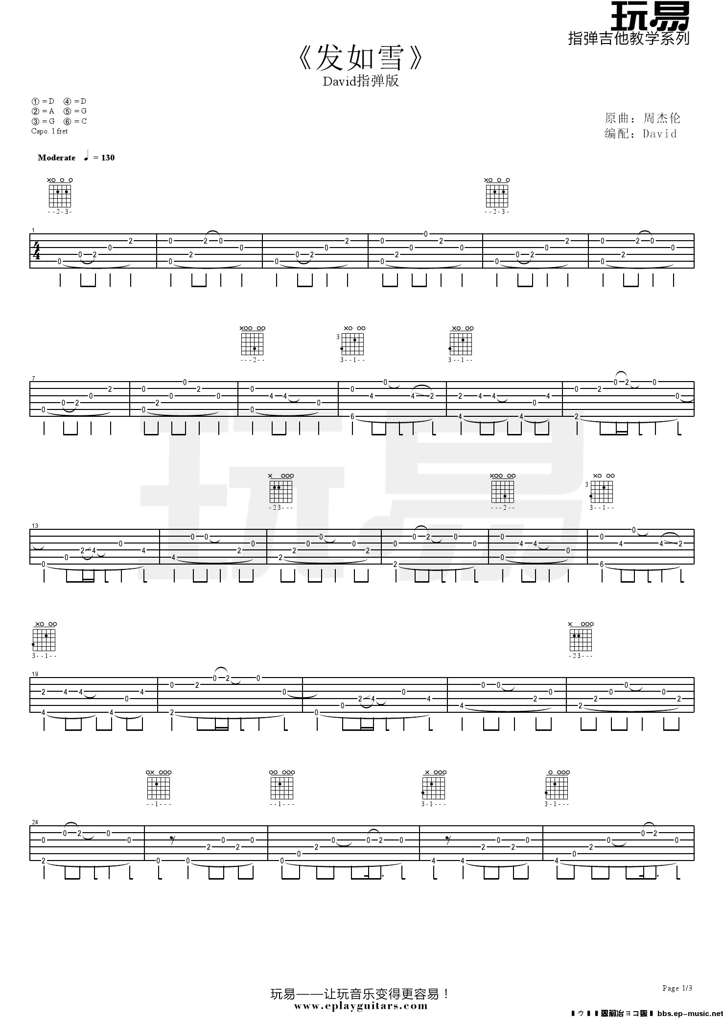 发如雪(玩易指弹吉他教学系列)吉他谱(图片谱,指弹,教学,玩易指弹教学)_周杰伦(Jay Chou)_David指弹《发如雪》 1.jpg